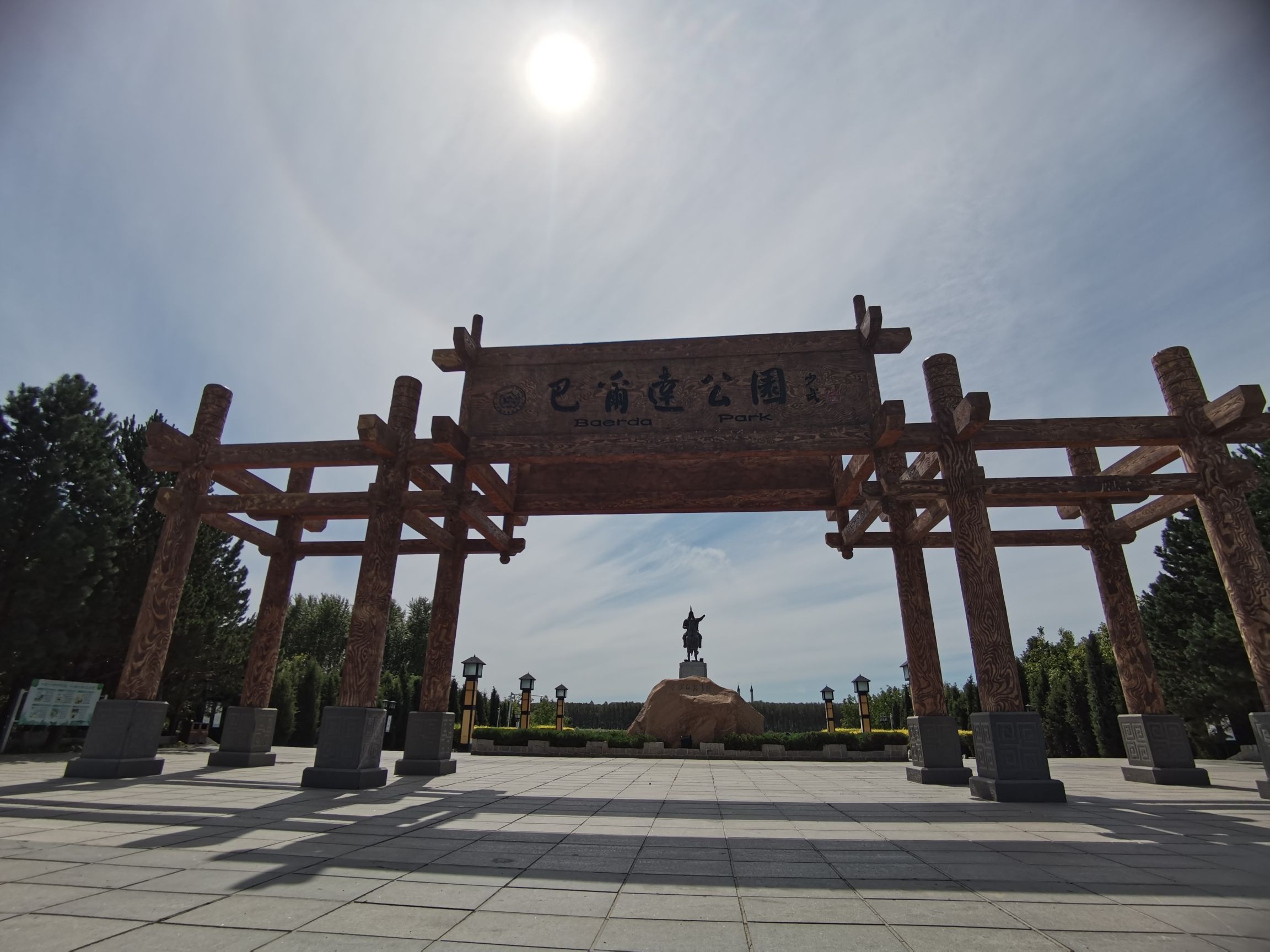 巴尔达公园旅行图片 1