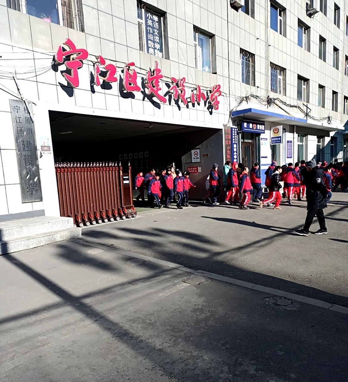 建设小学