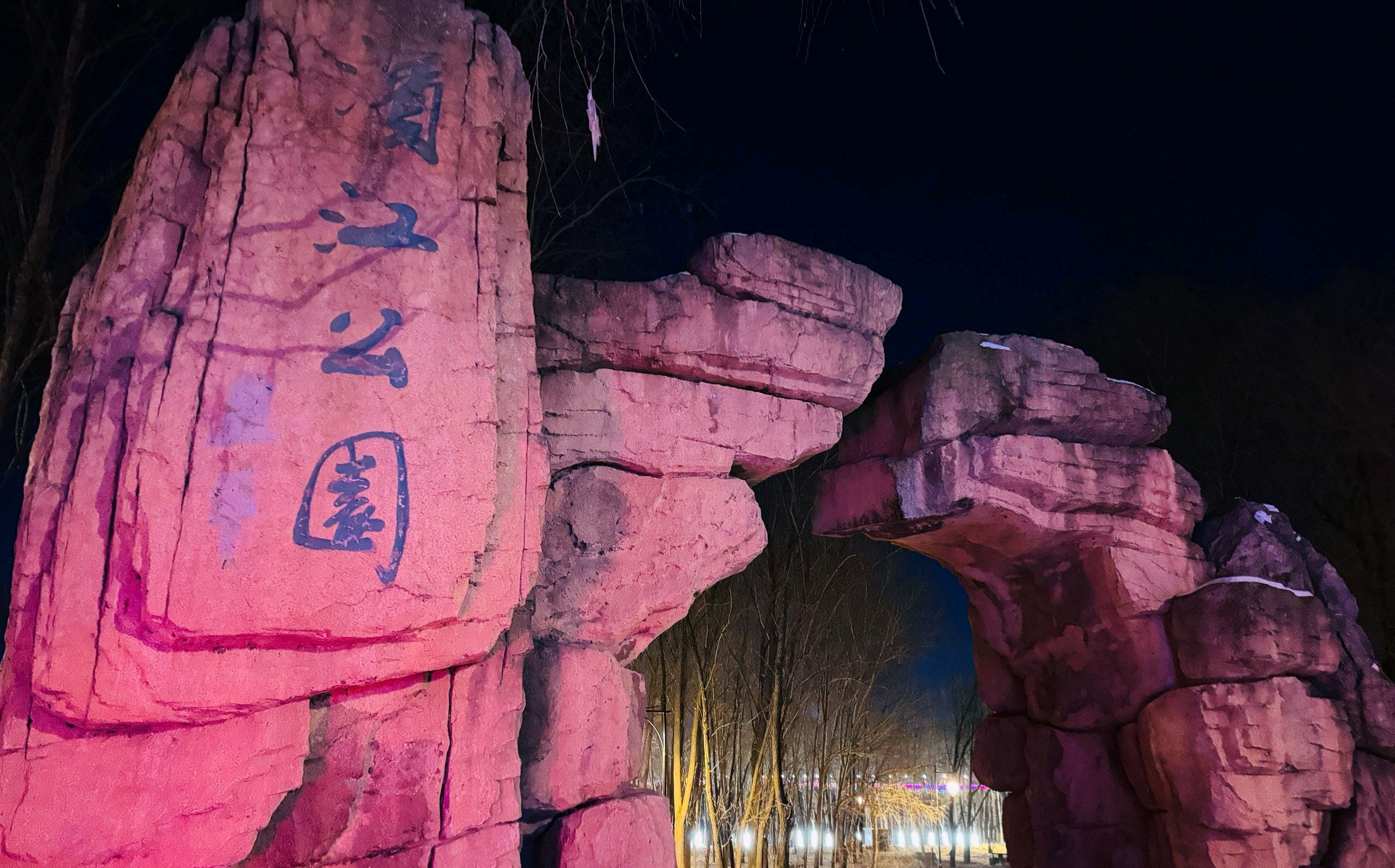 滨江公园旅行图片 1
