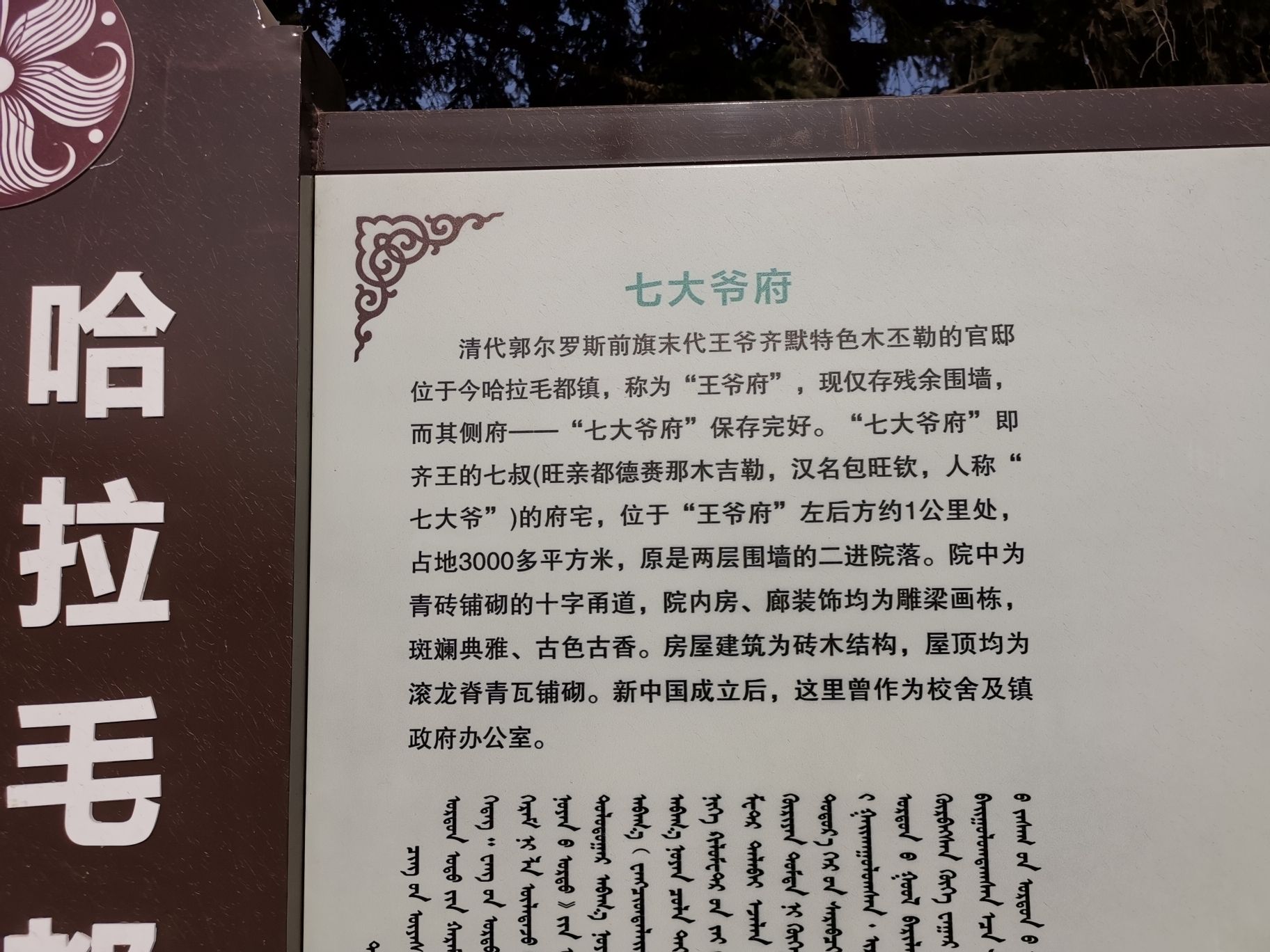 旗王古镇七大爷府旅行图片 2