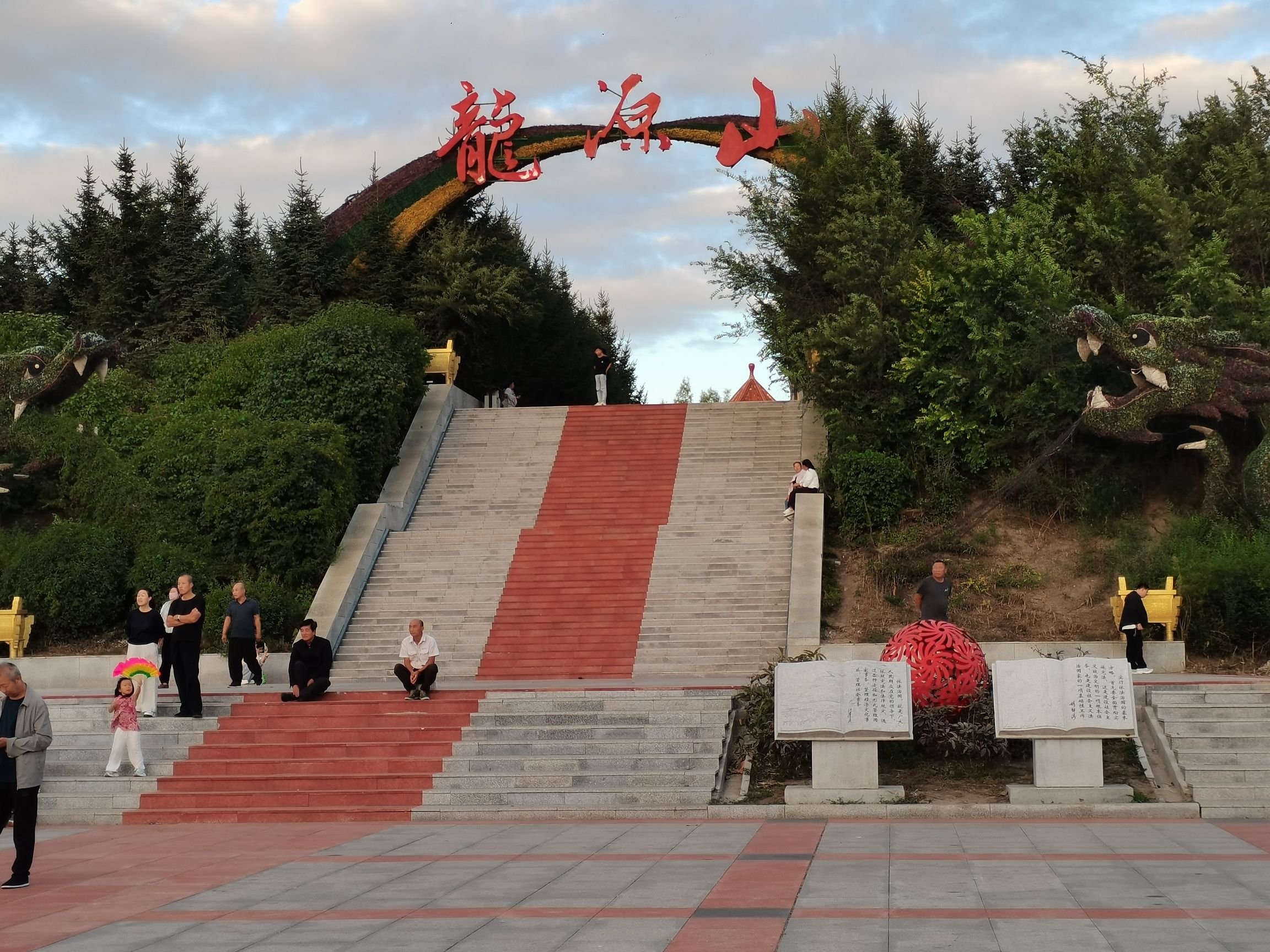 龙源山文化广场