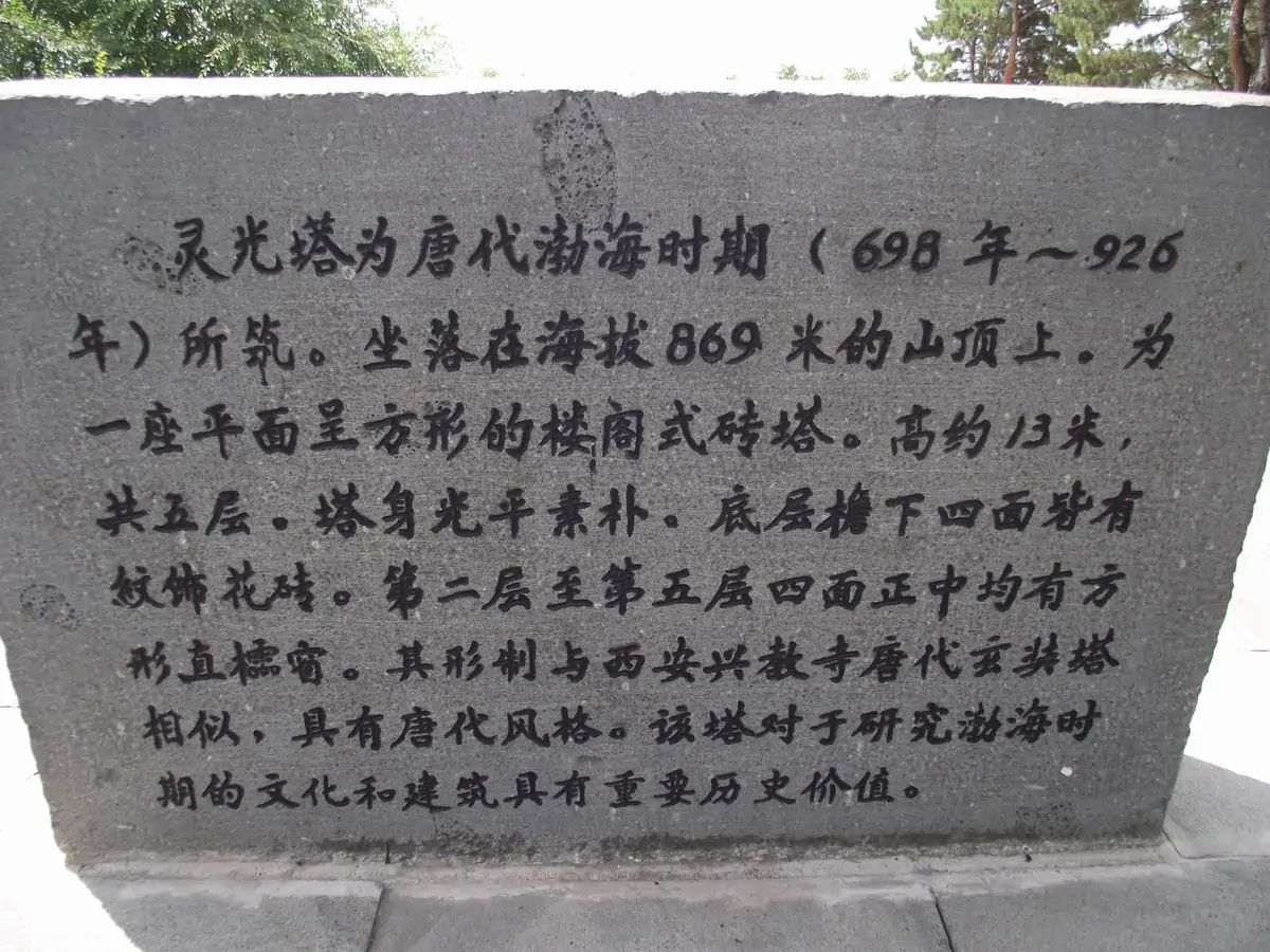 灵光塔