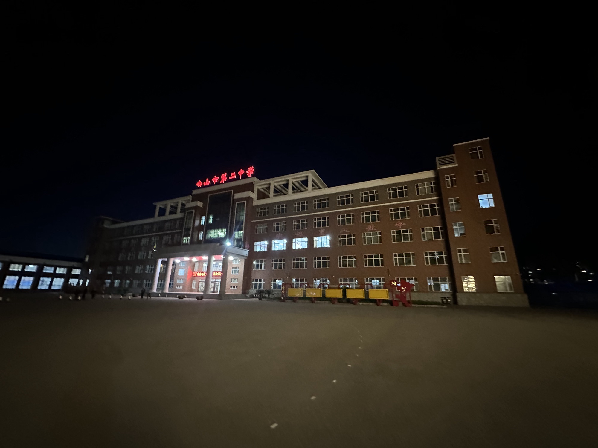 白山市第二中学
