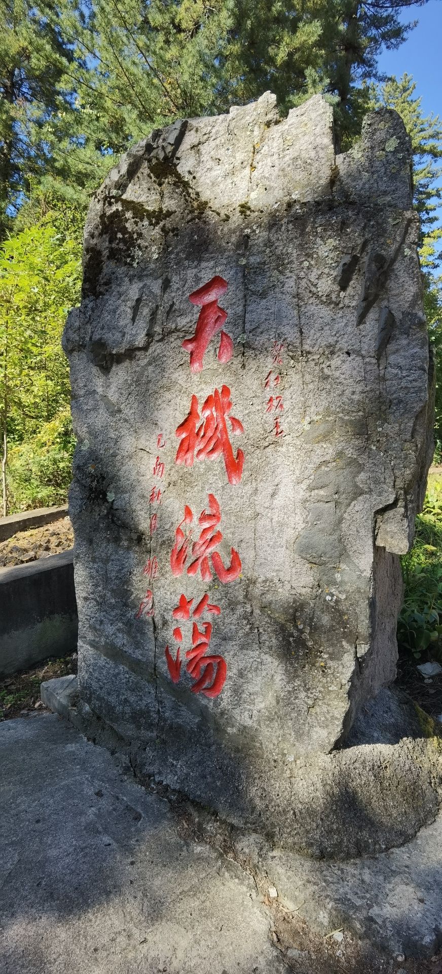 露水河国家森林公园旅行图片 3
