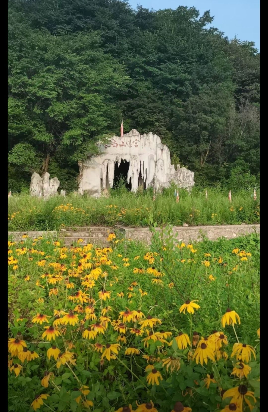 长白山迷宫(建设中)旅行图片 1