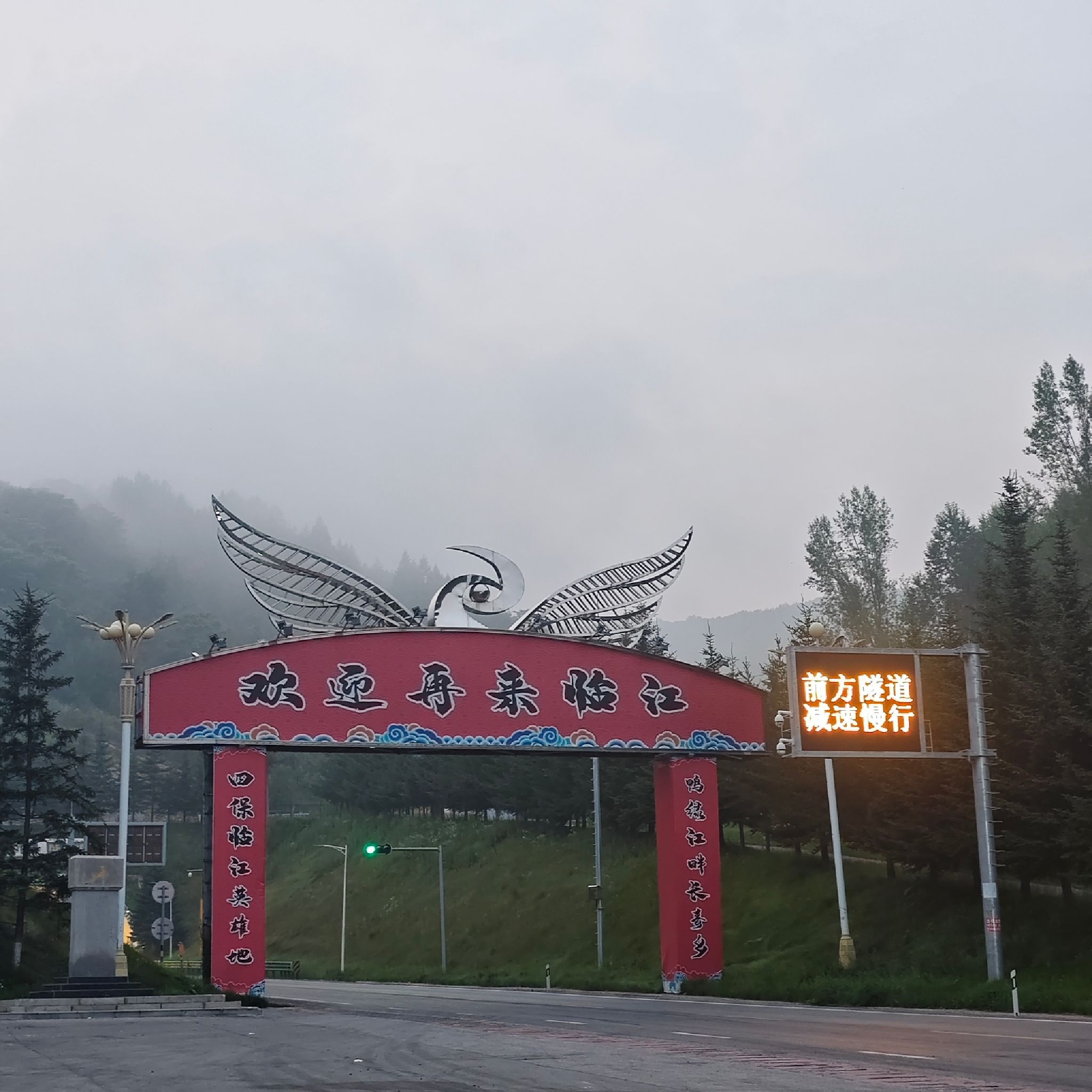 临江市江心岛陈云公园旅行图片 1