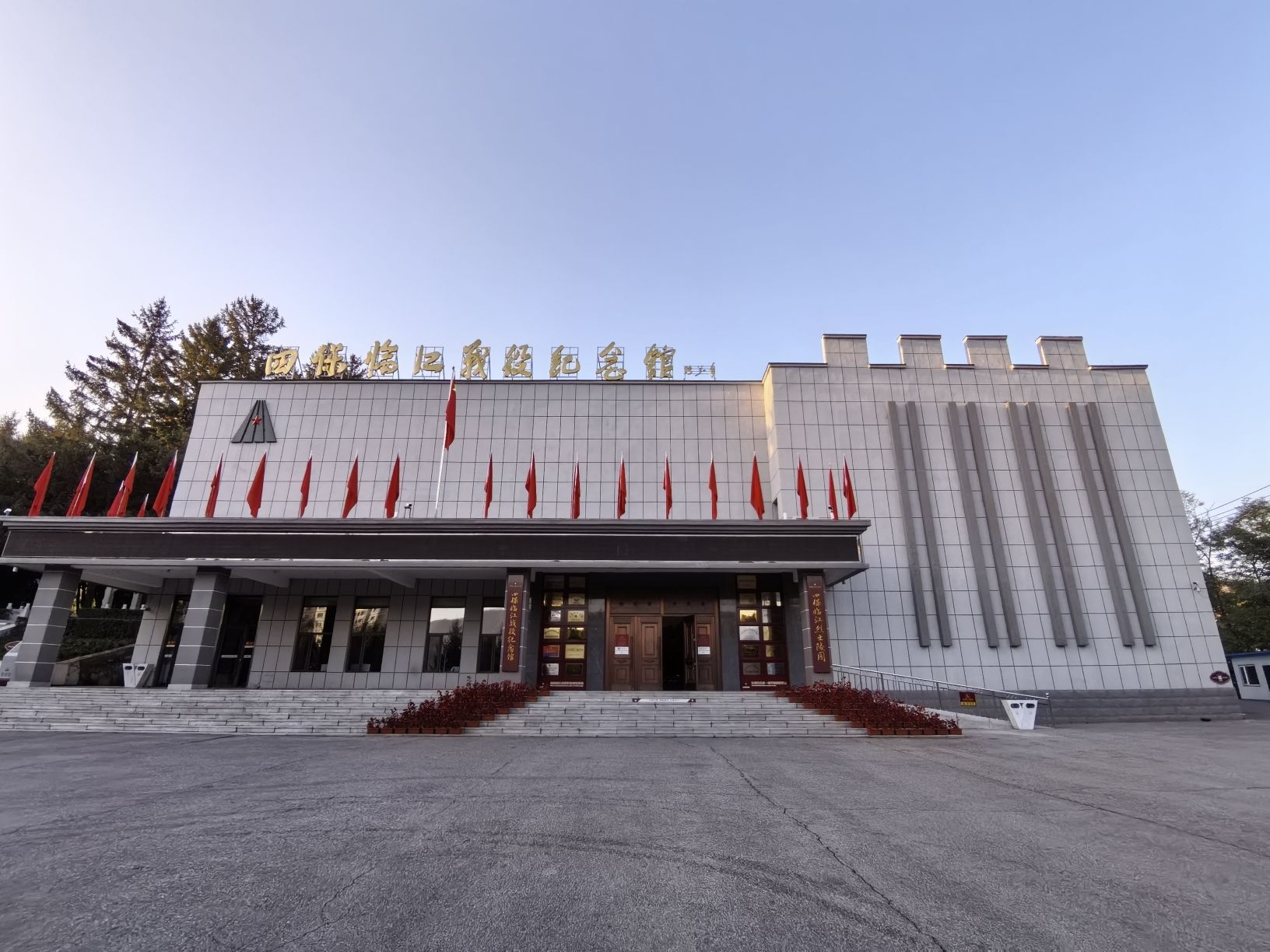 四保临江烈士陵园