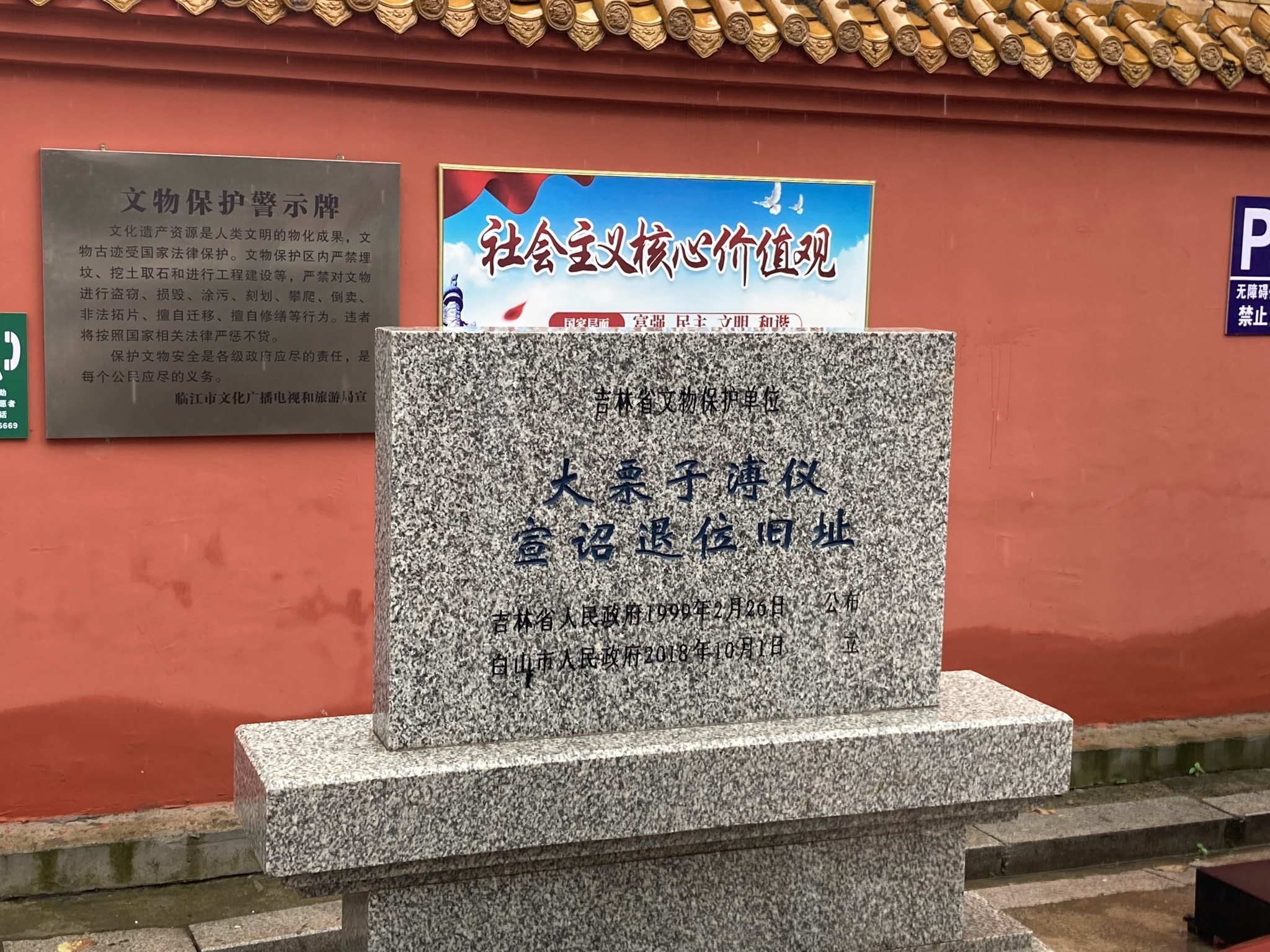 伪满皇帝溥仪行宫旅行图片 2