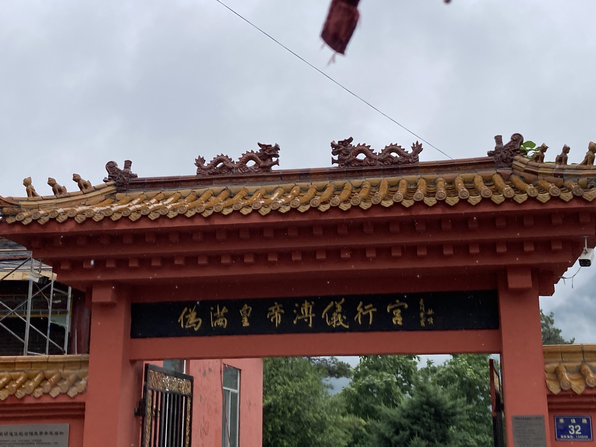 伪满皇帝溥仪行宫旅行图片 1