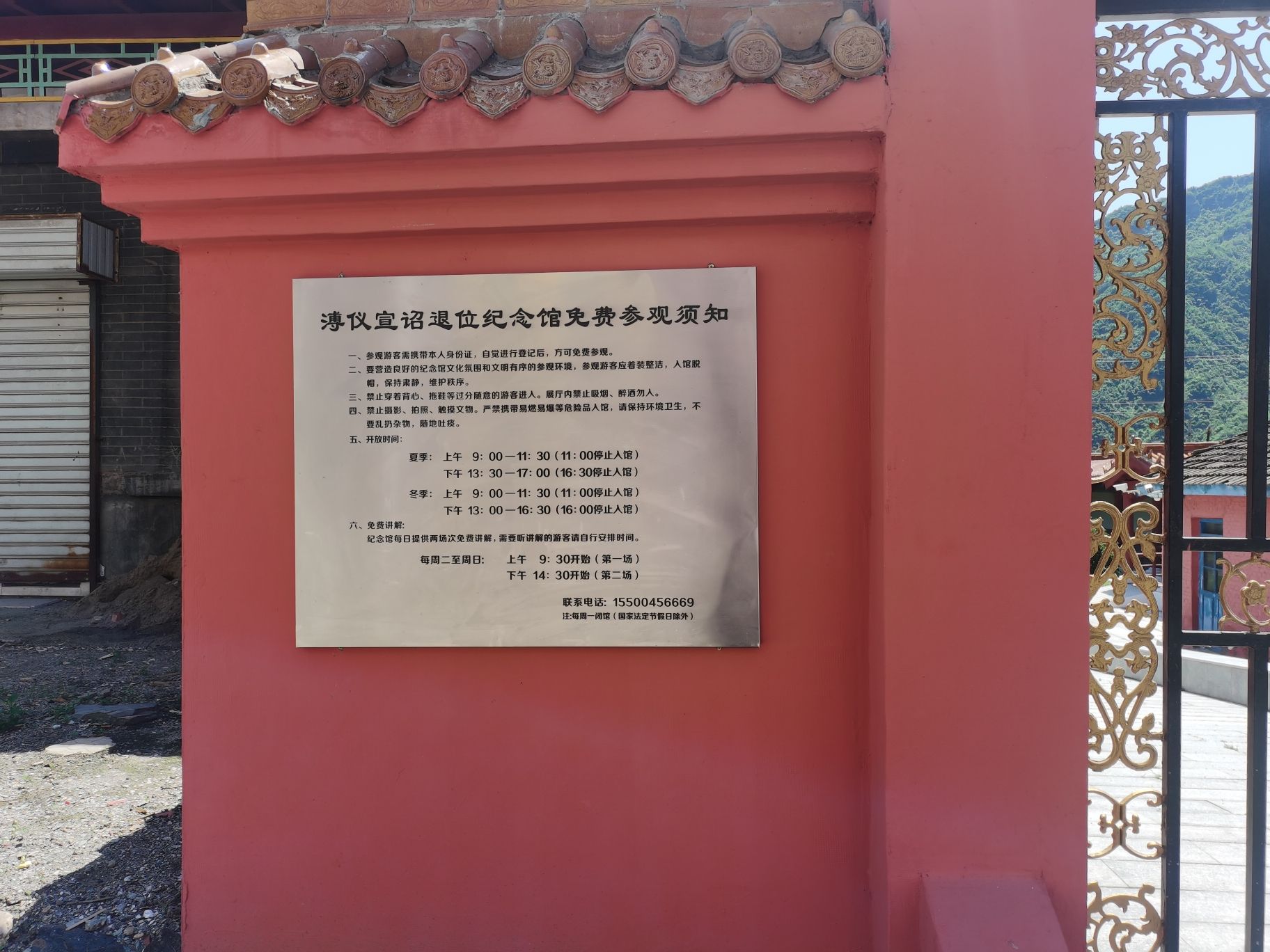 伪满皇帝溥仪行宫旅行图片 3