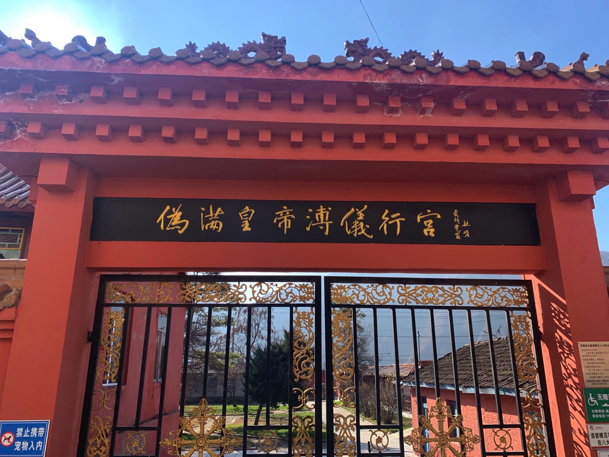 伪满皇帝溥仪行宫旅行图片 1