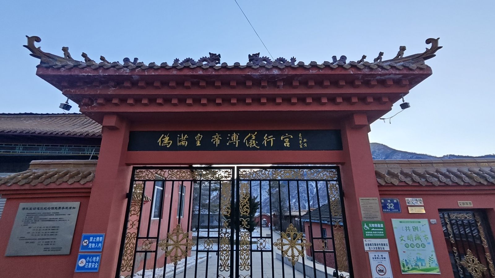 伪满皇帝溥仪行宫旅行图片 1