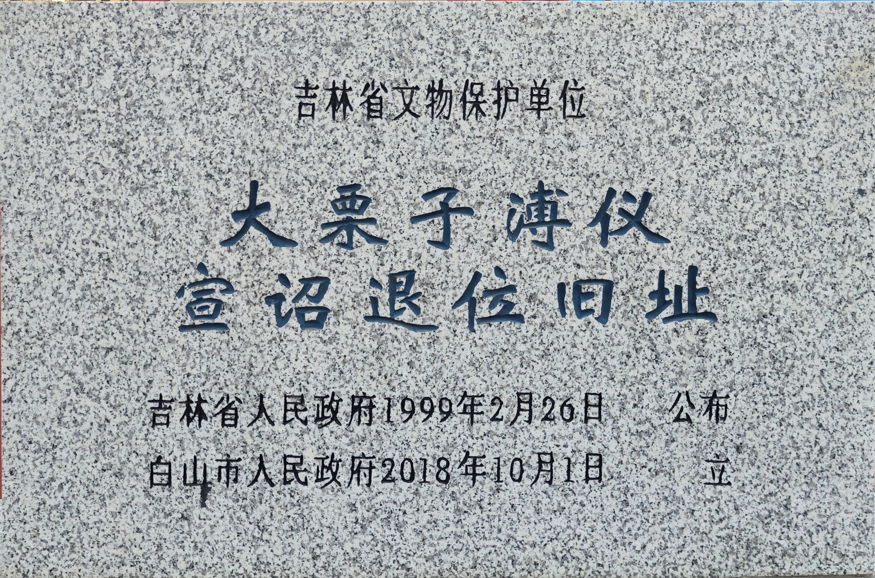 伪满皇帝溥仪行宫旅行图片 2