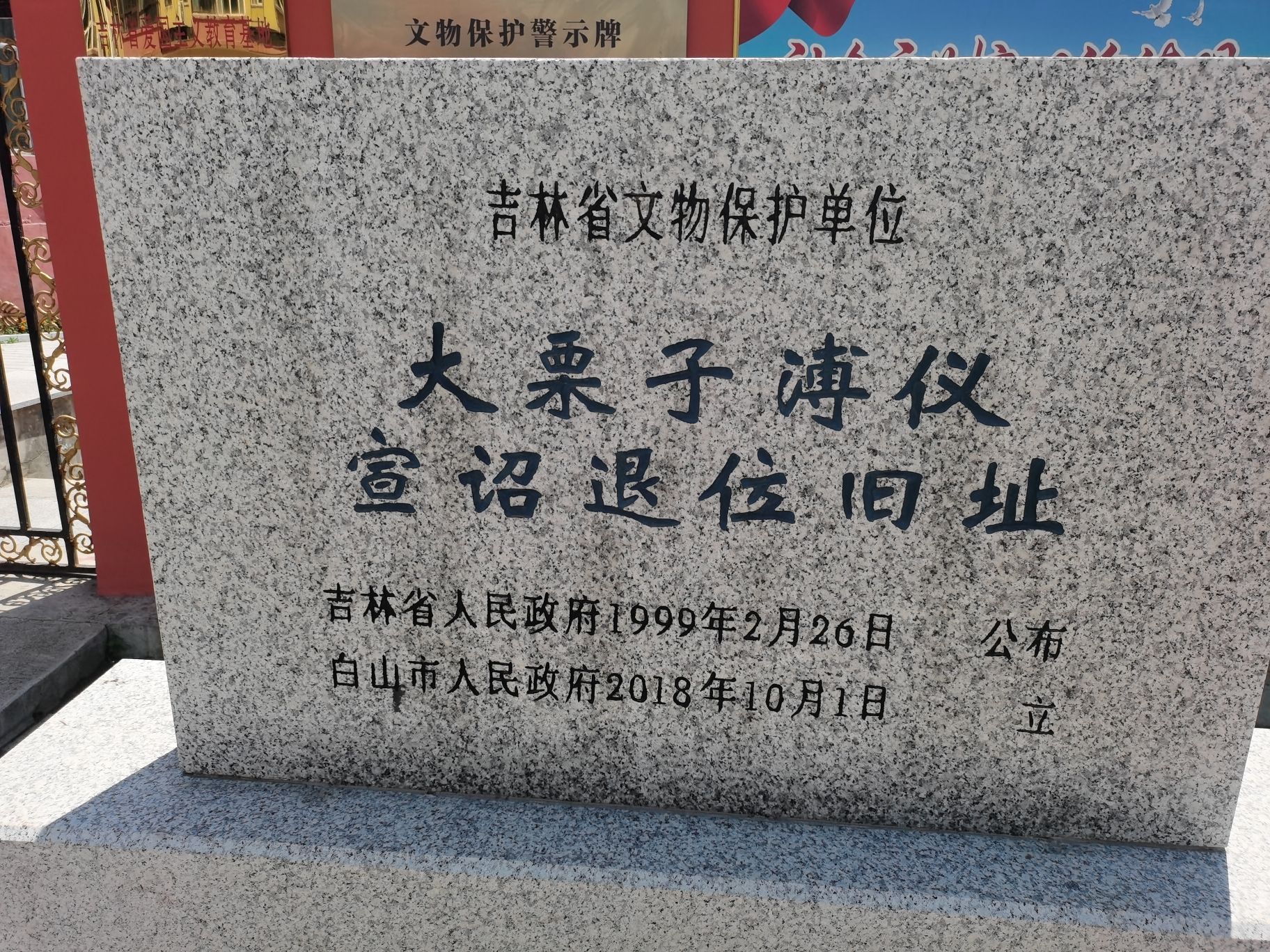 伪满皇帝溥仪行宫旅行图片 1