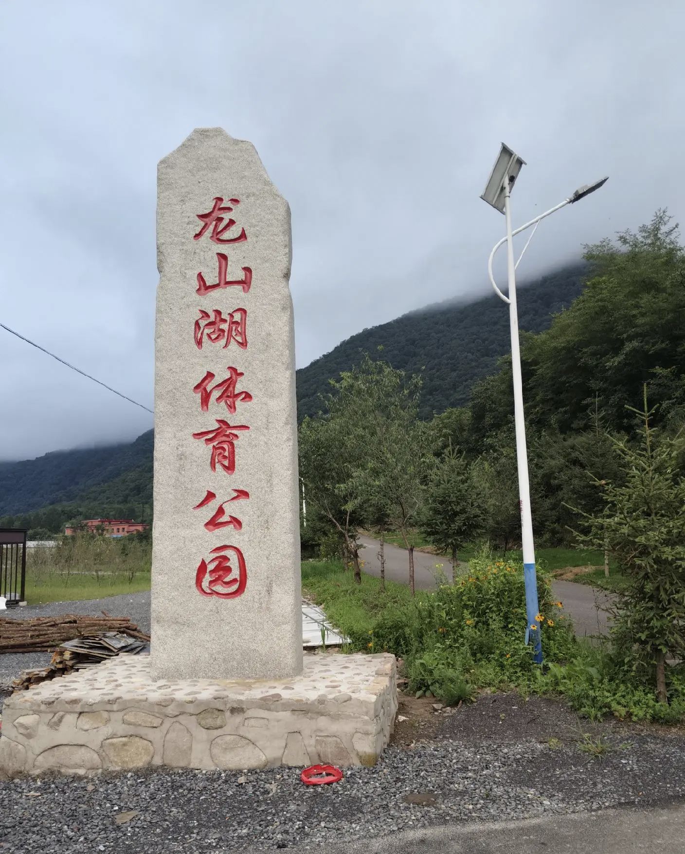 吉林龙山湖国家森林公园