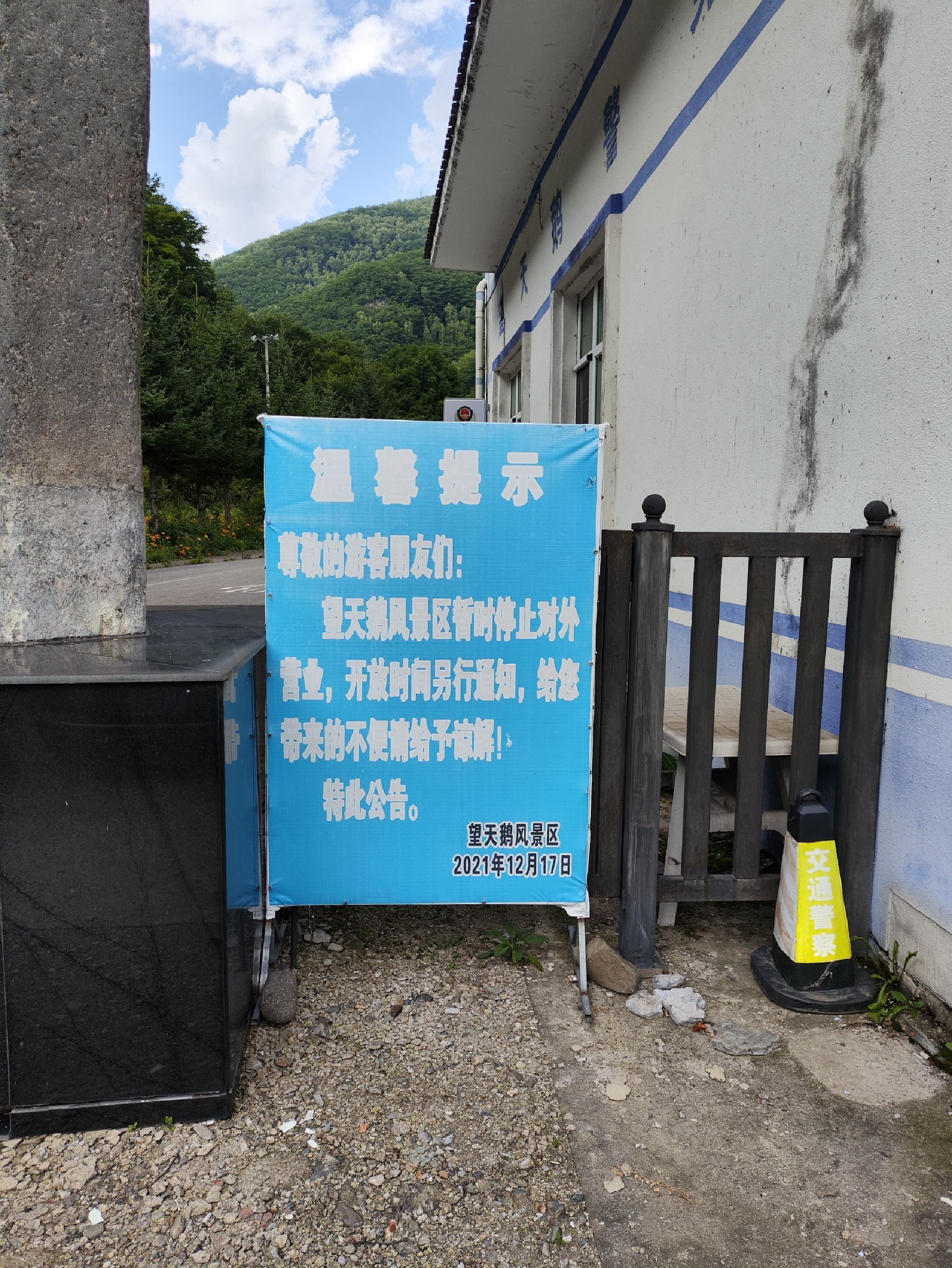 十五道沟望天鹅自然风景区(暂停开放)旅行图片 1