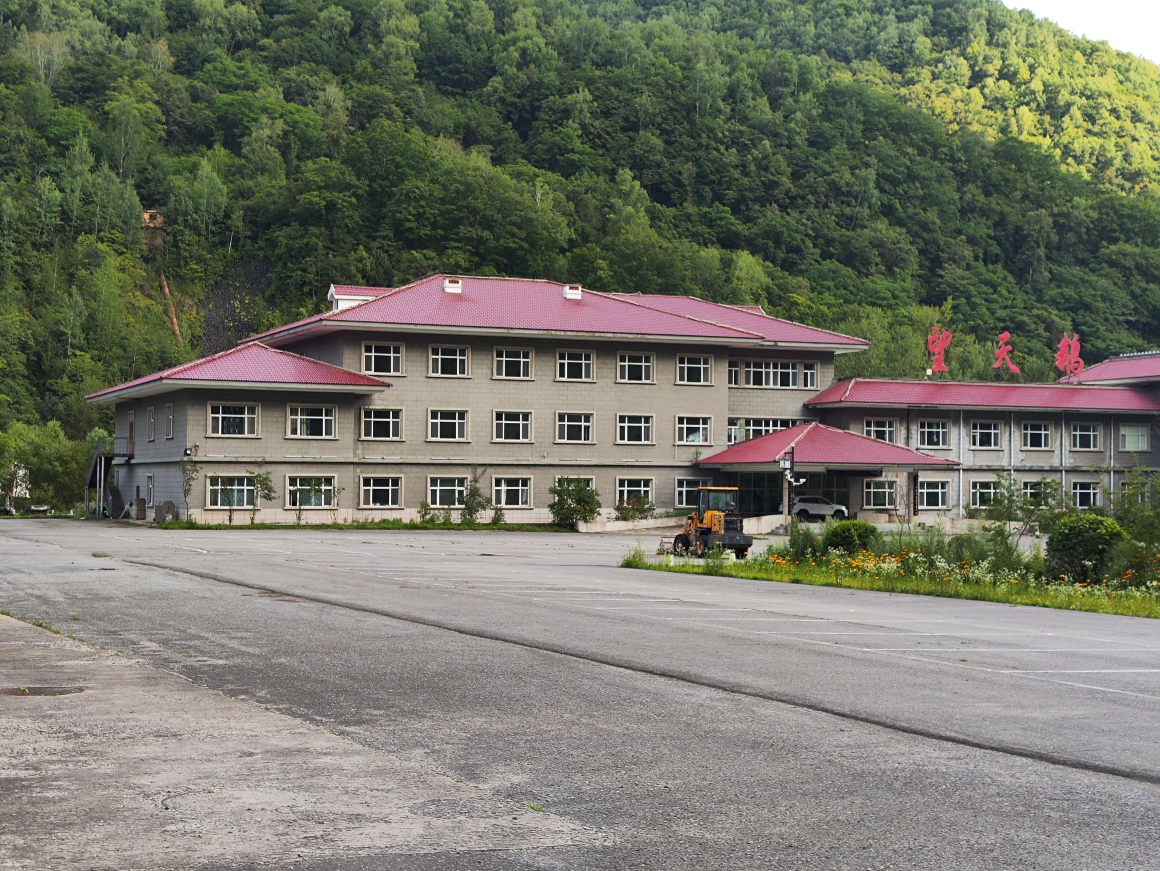 十五道沟望天鹅自然风景区(暂停开放)旅行图片 3