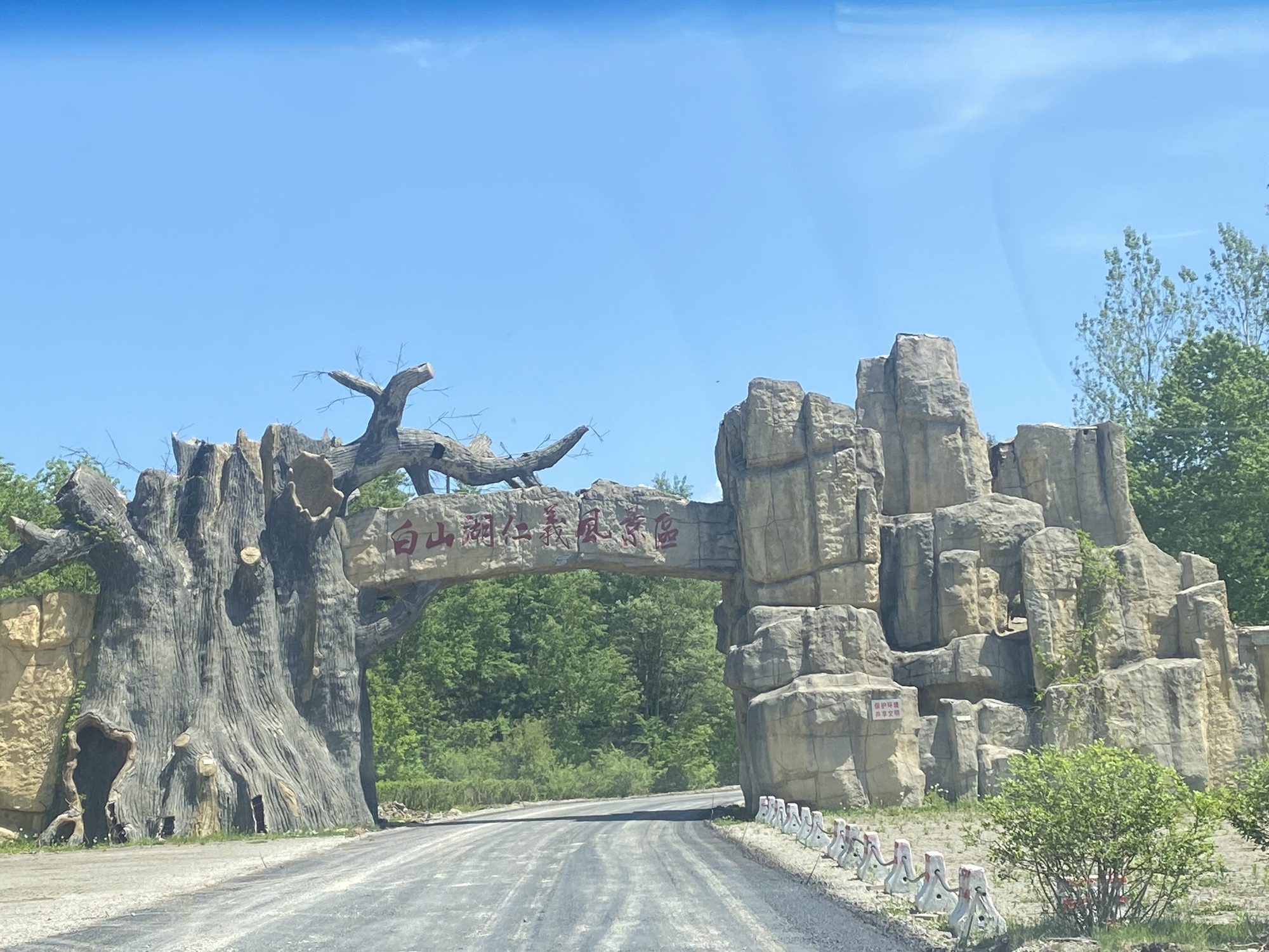 白山湖仁义风景区(暂停开放)旅行图片 2