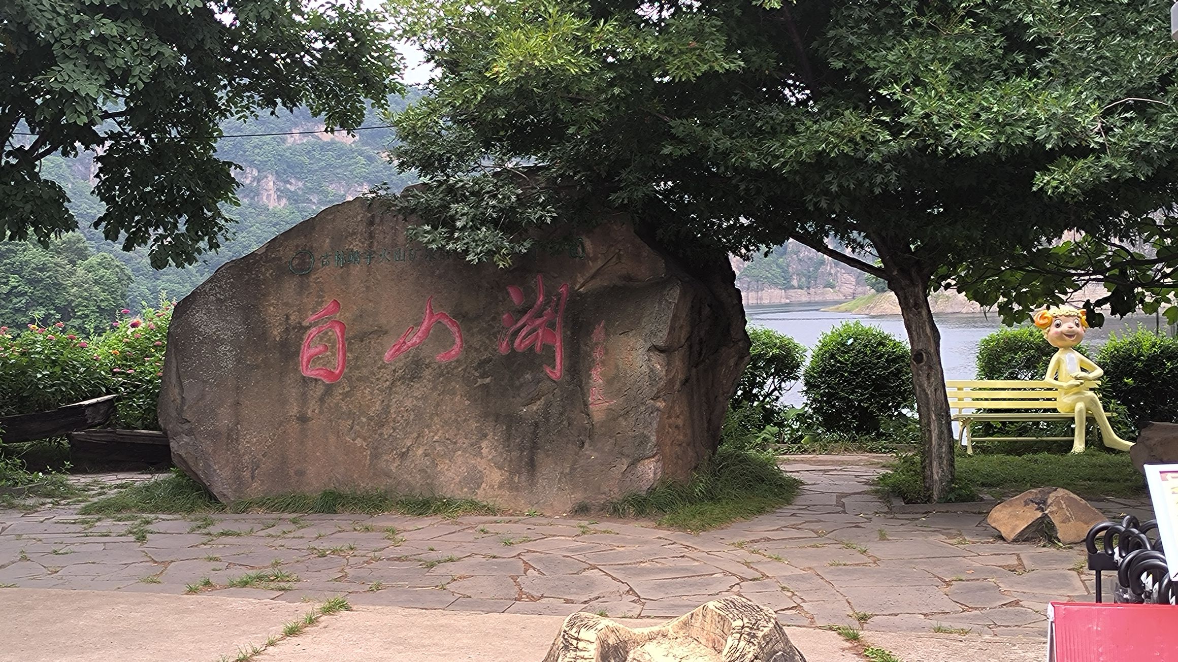 白山湖仁义风景区(暂停开放)旅行图片 1
