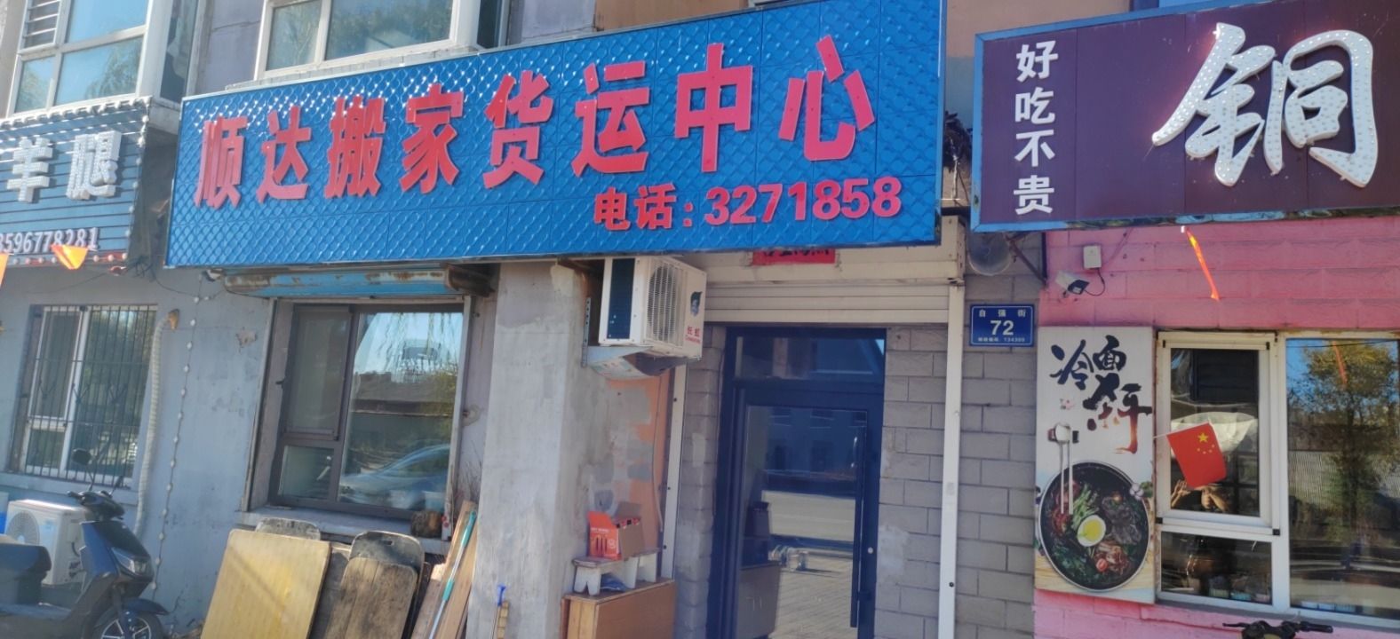 吉林白山市浑江区附近的搬家公司有哪些？