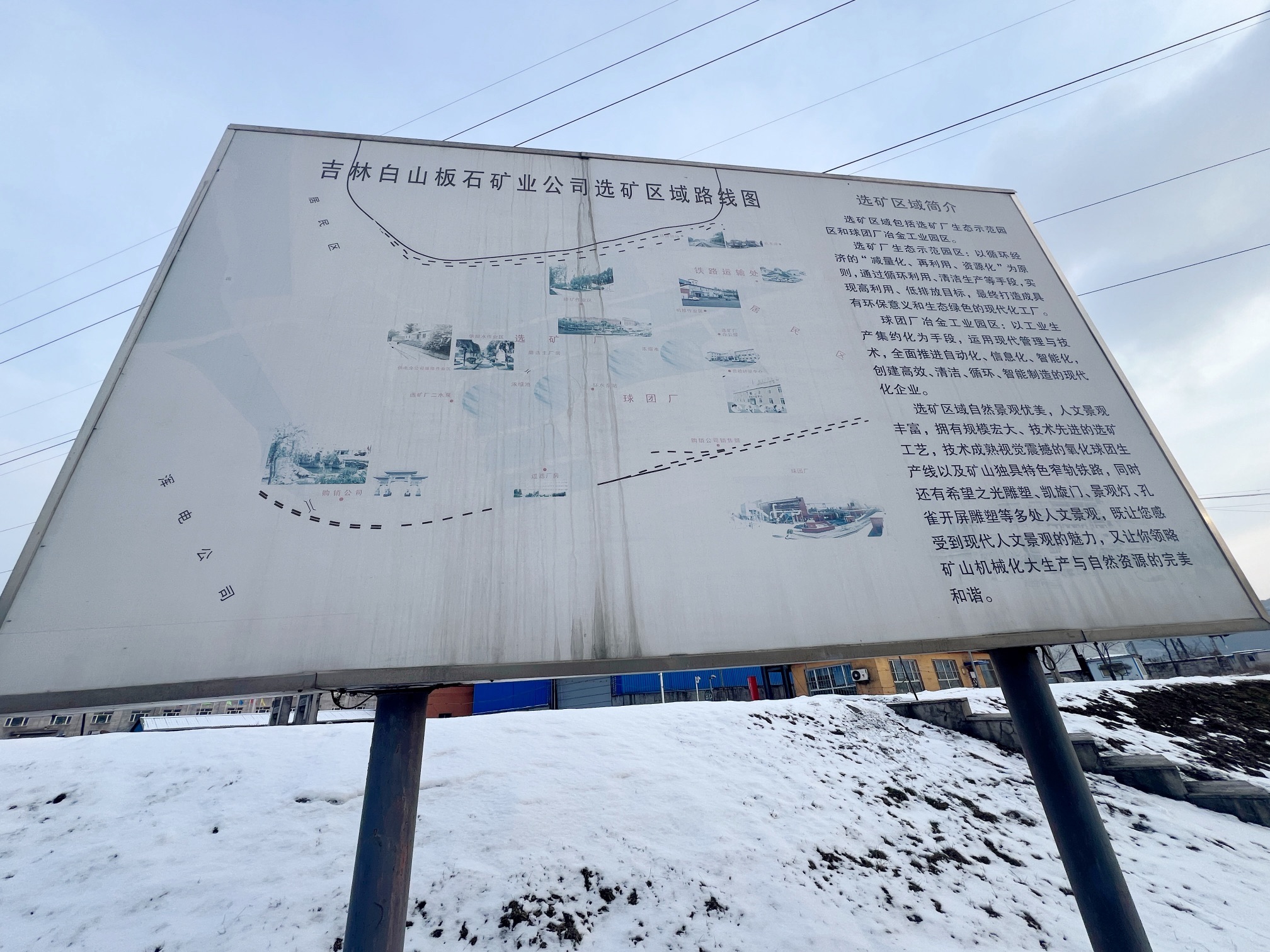 吉林白山板石国家矿山公园