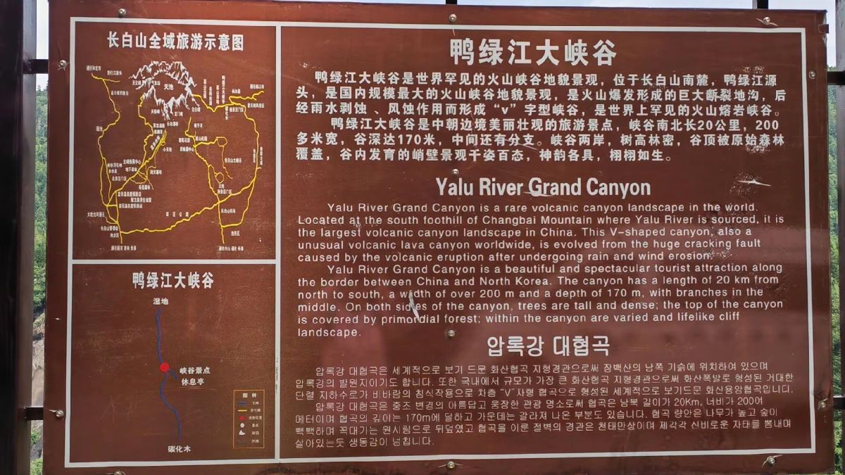 鸭绿江大峡谷(暂停开放)
