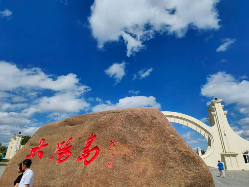 太阳岛风景区旅行图片 1