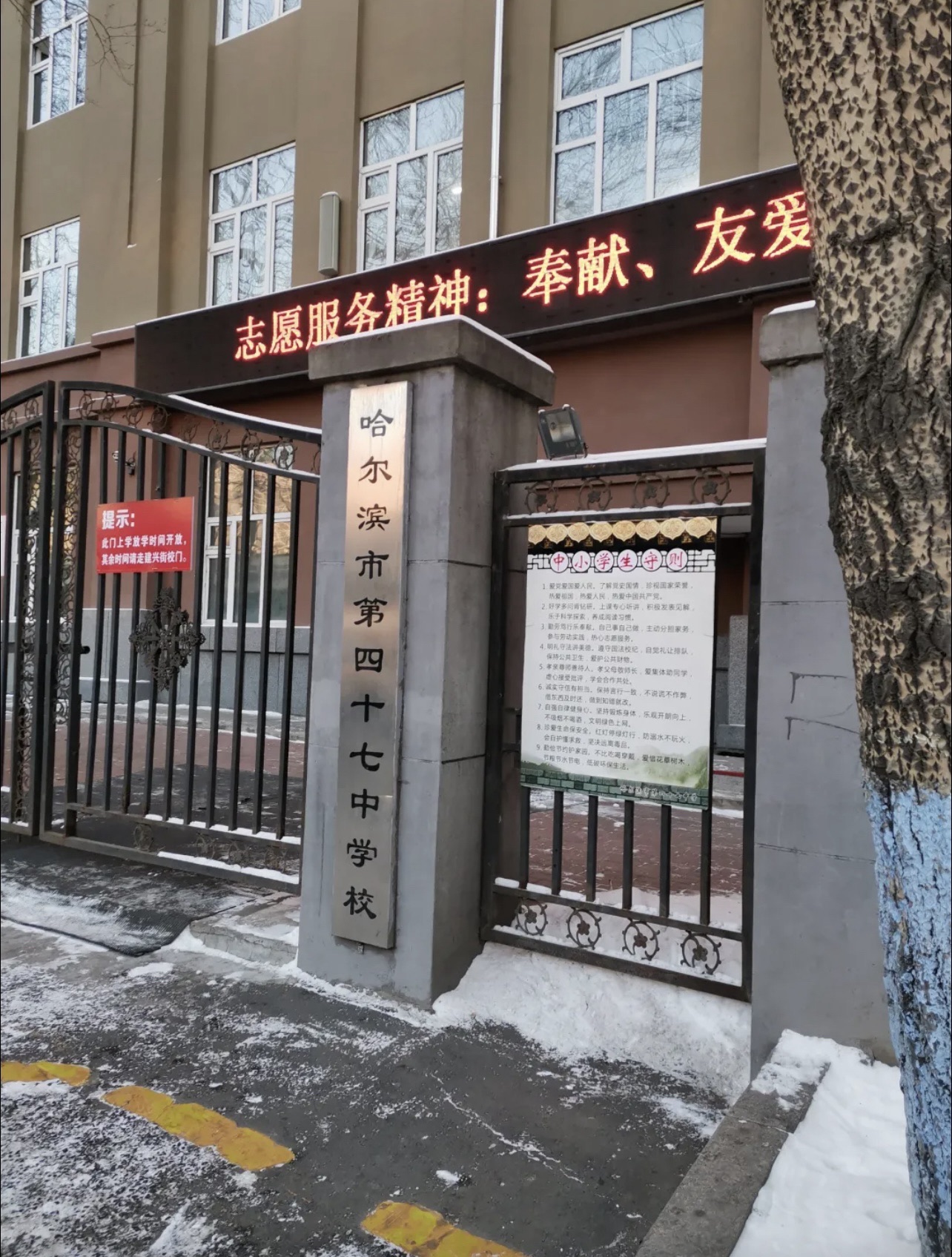 哈尔滨市第四十七中学校