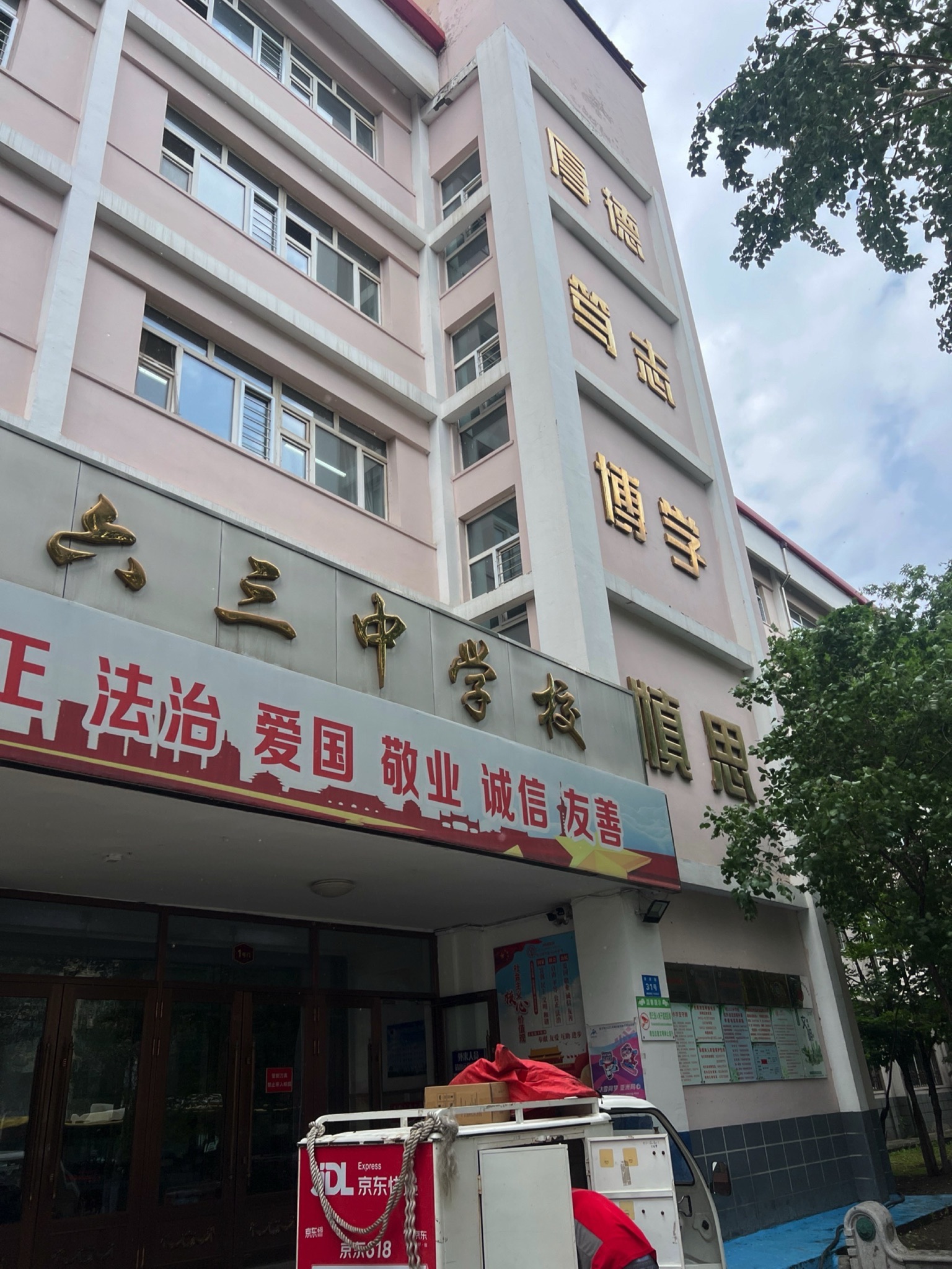 哈尔滨市第一六三中学校