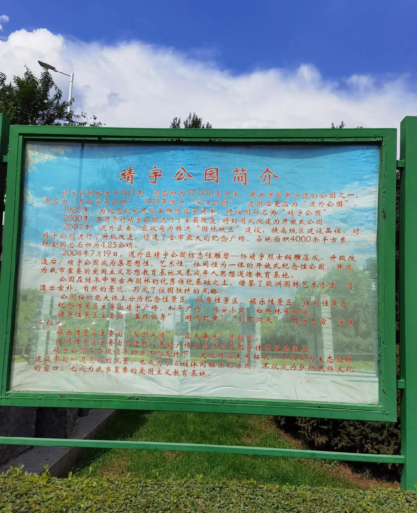 靖宇公园旅行图片 3