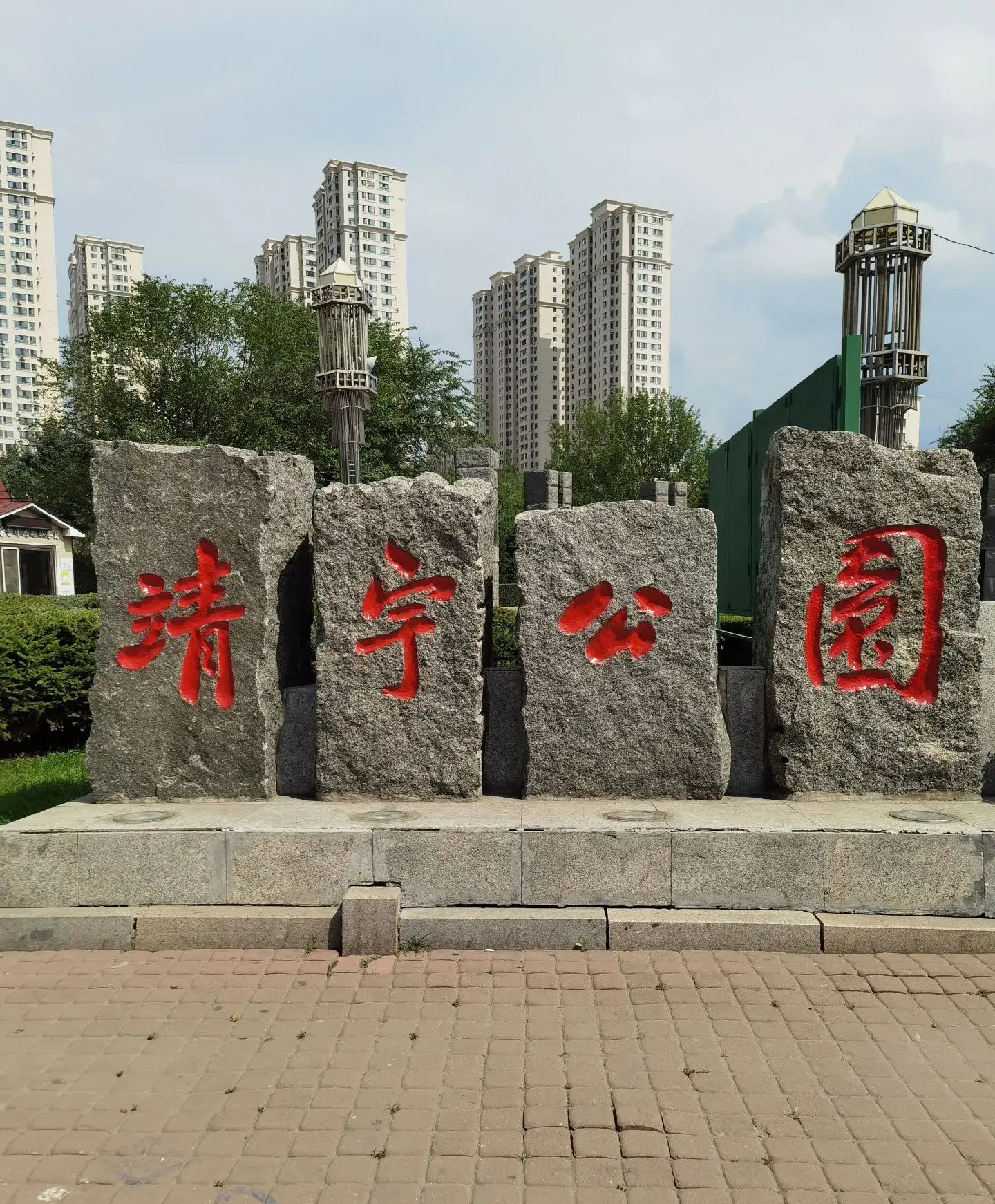 靖宇公园旅行图片 1