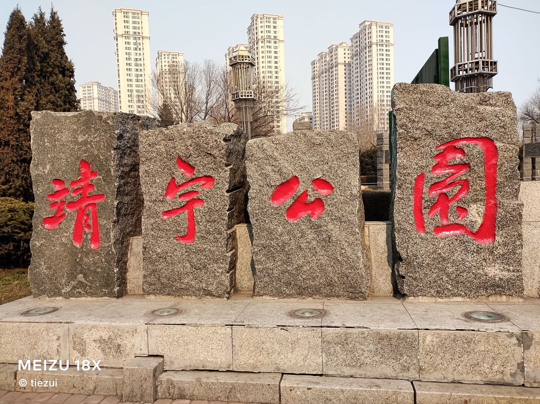 靖宇公园旅行图片 1