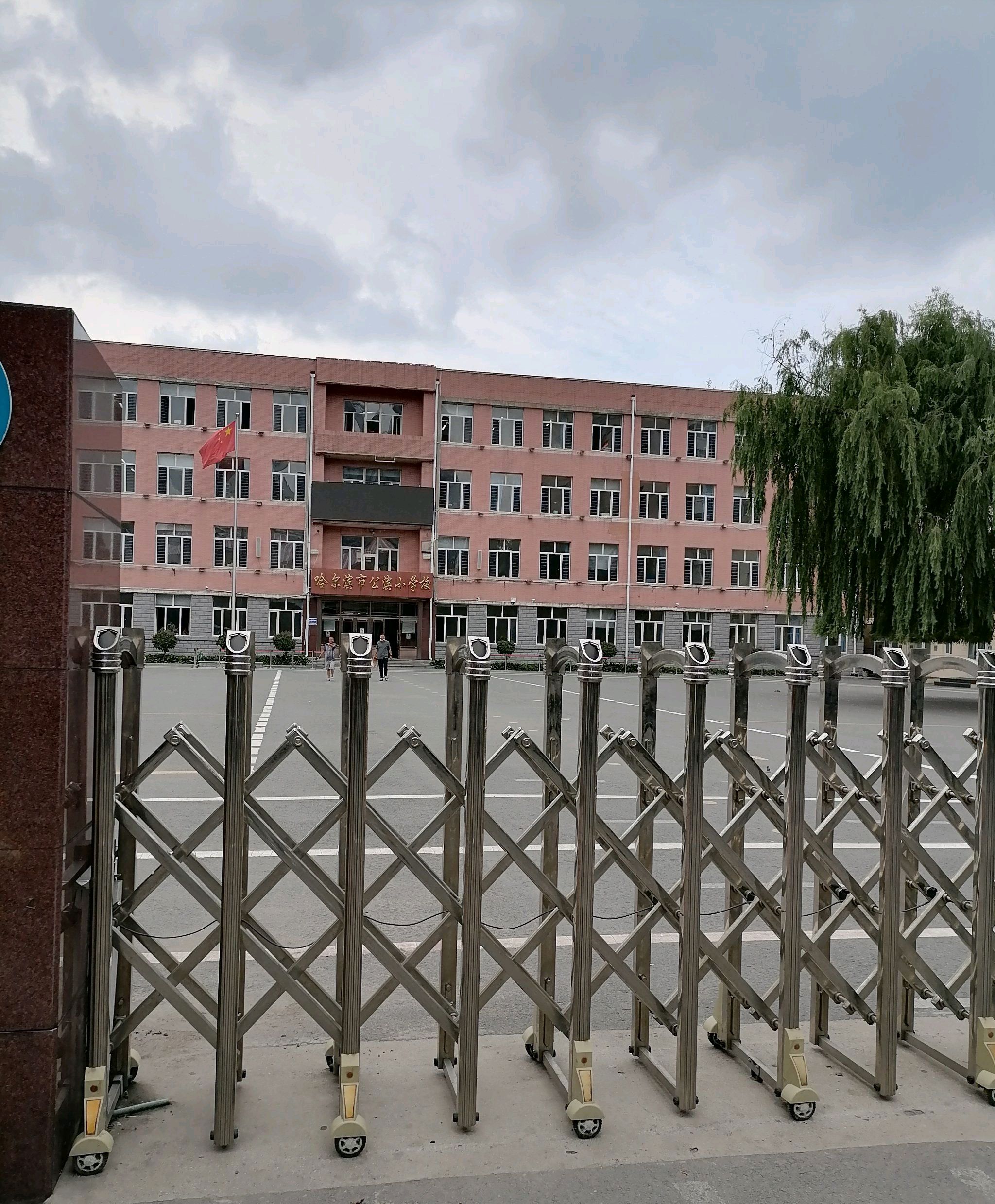 哈尔滨市公滨小学校