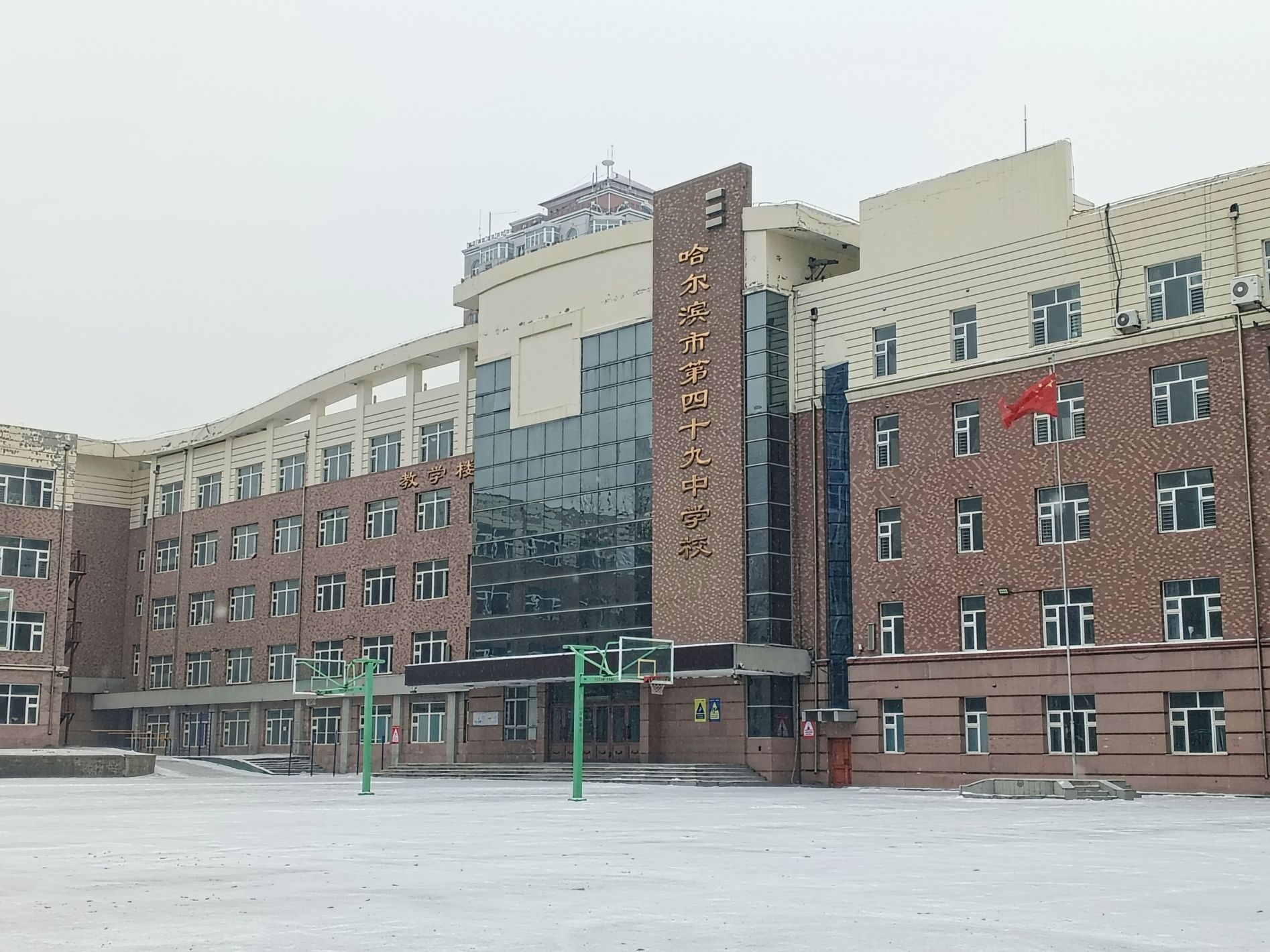 哈尔滨市第四十九中学校