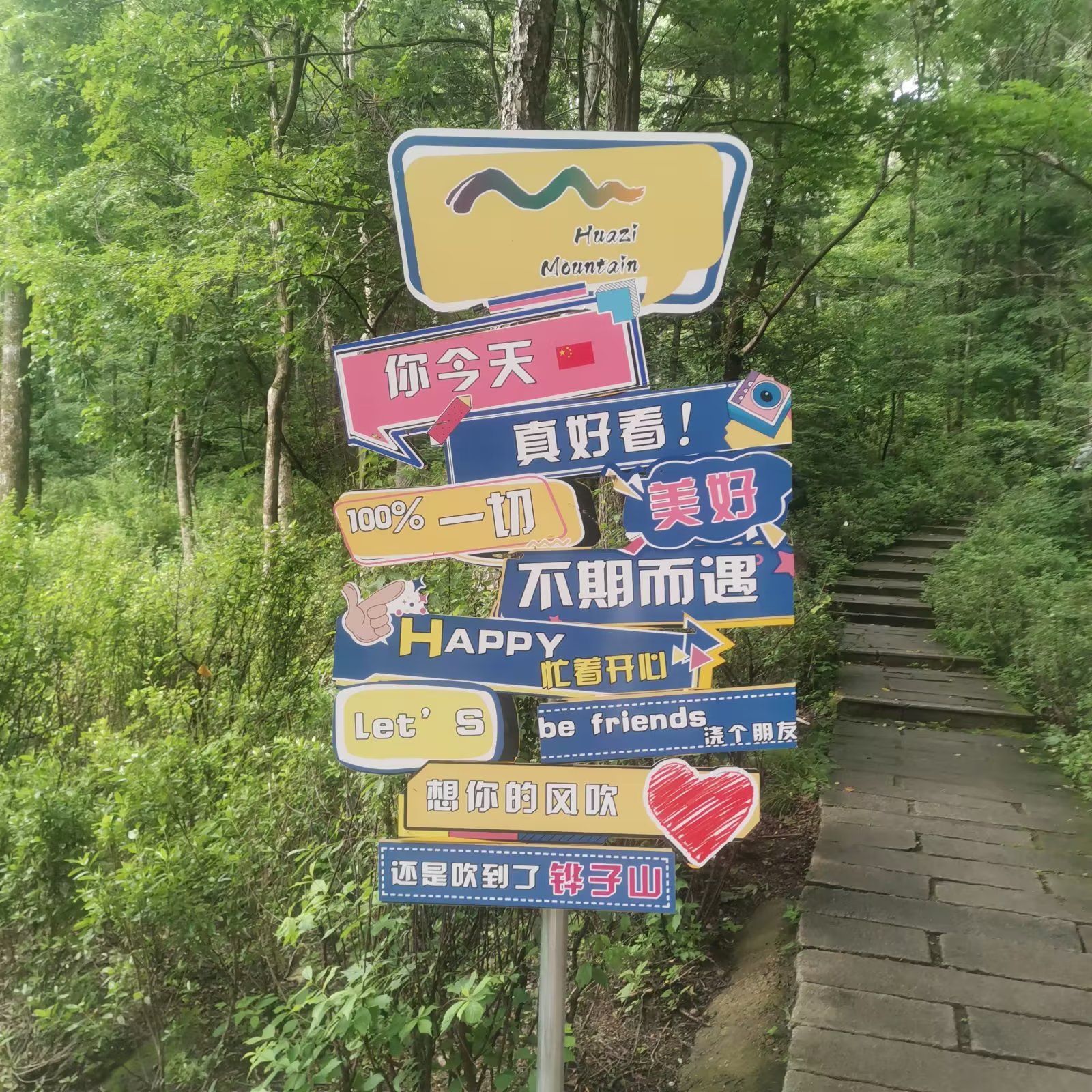 铧子山景区旅行图片 1
