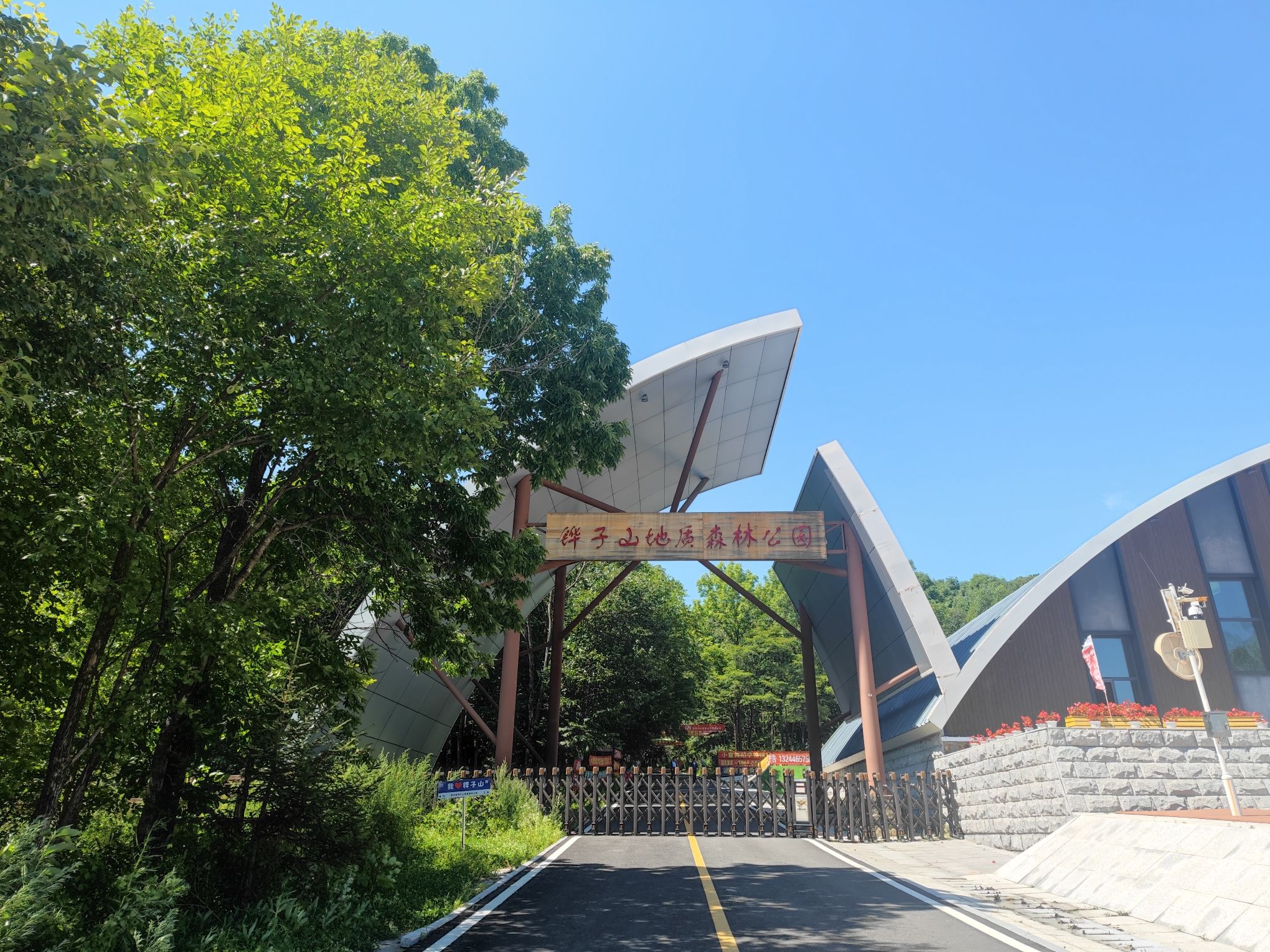 铧子山景区