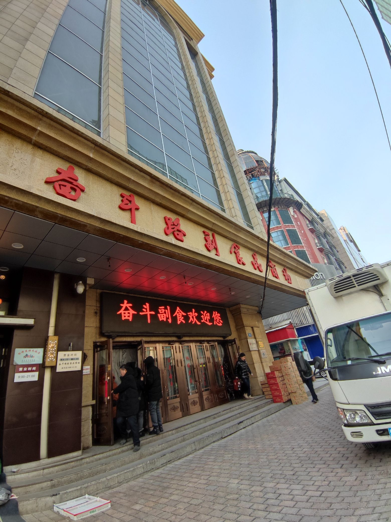 奋斗路副食品商场