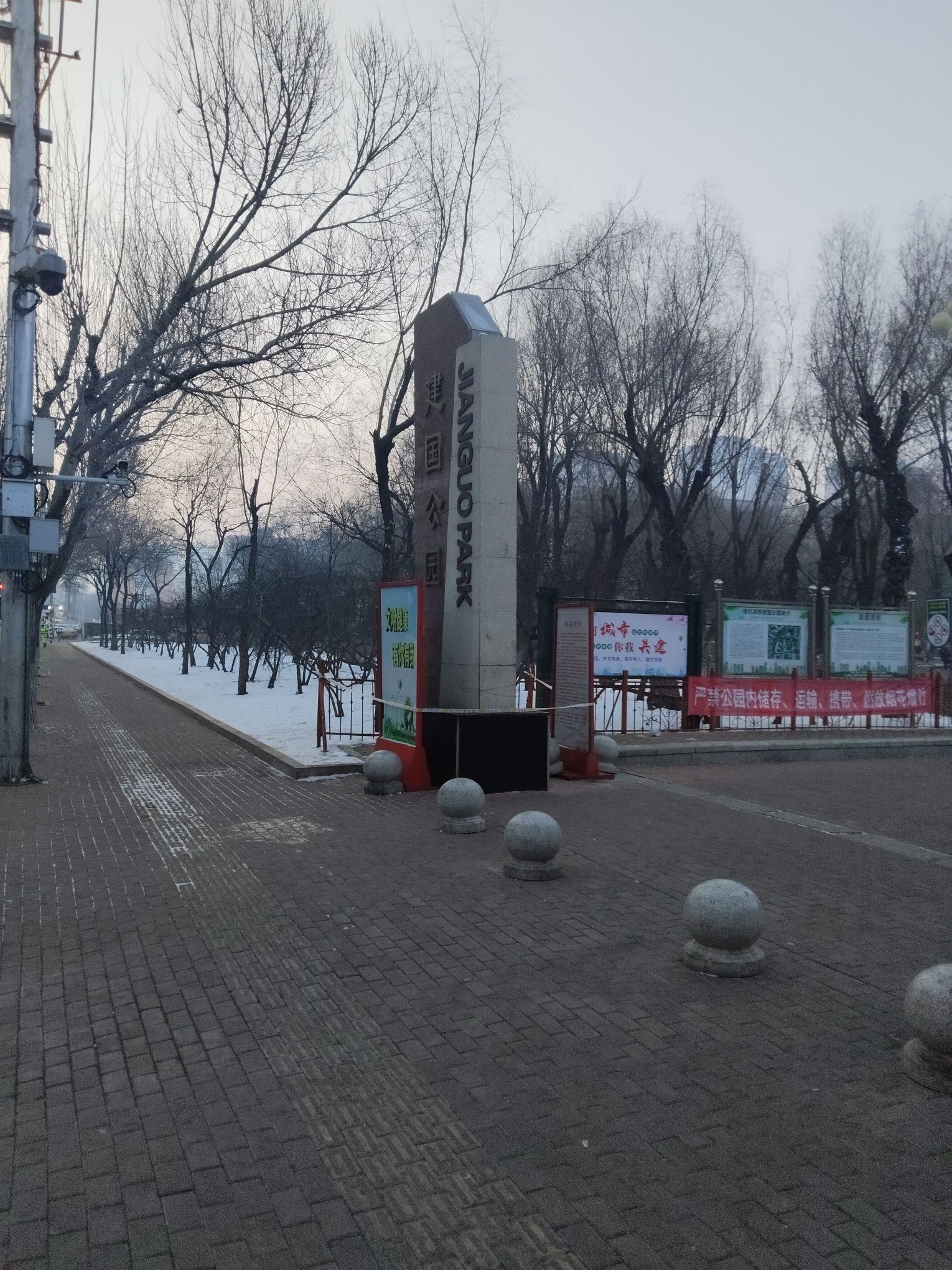 建国公园旅行图片 1