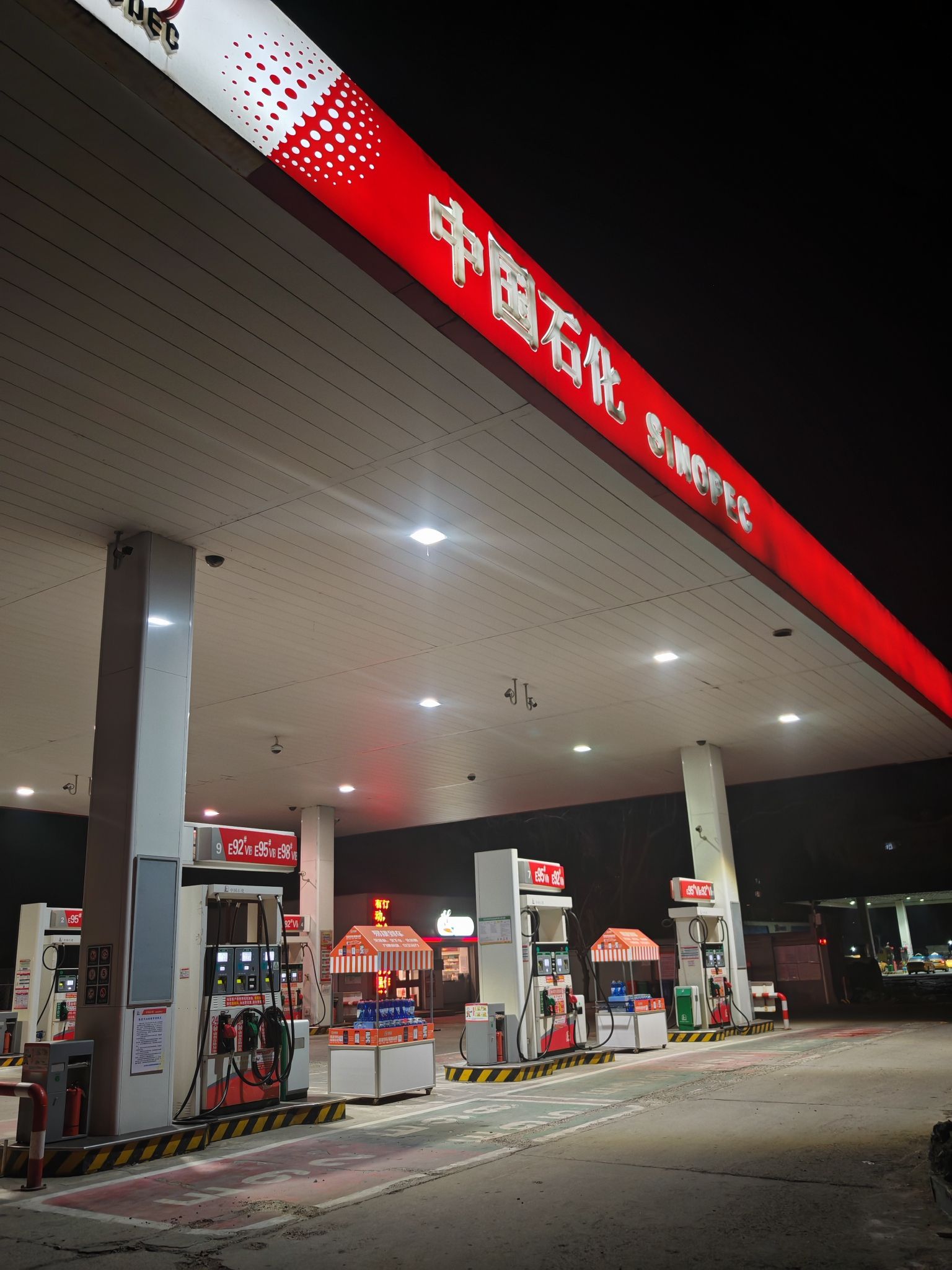 中国石化府兴加油站