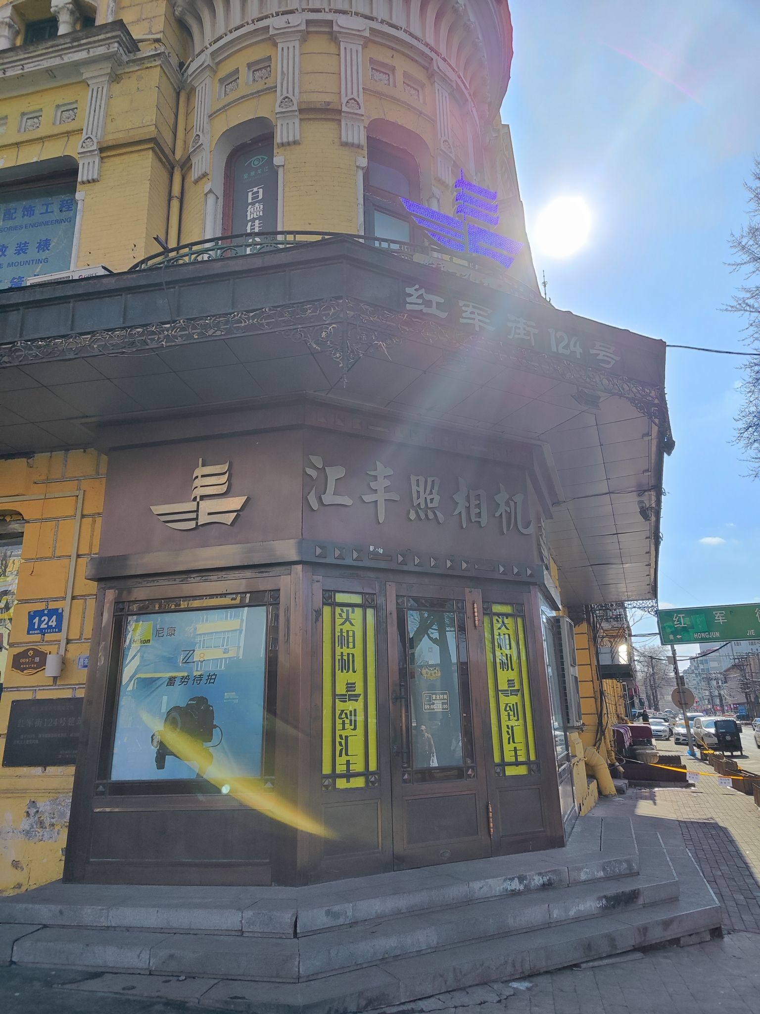 哈尔滨汇丰照相机照像器材集合店•佳能•尼康•索尼•富士