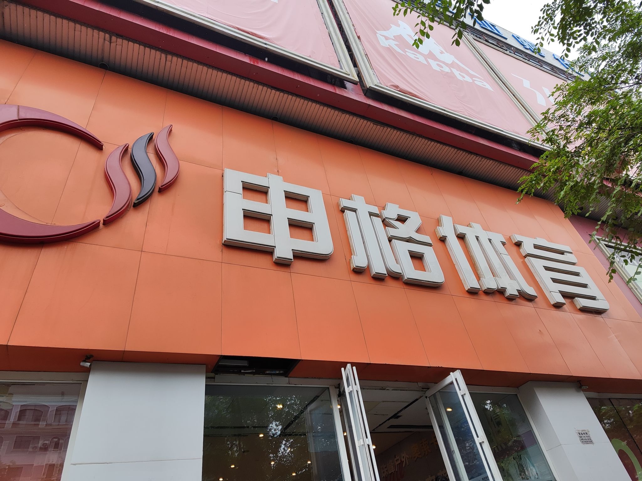 申格体育(西大直街)