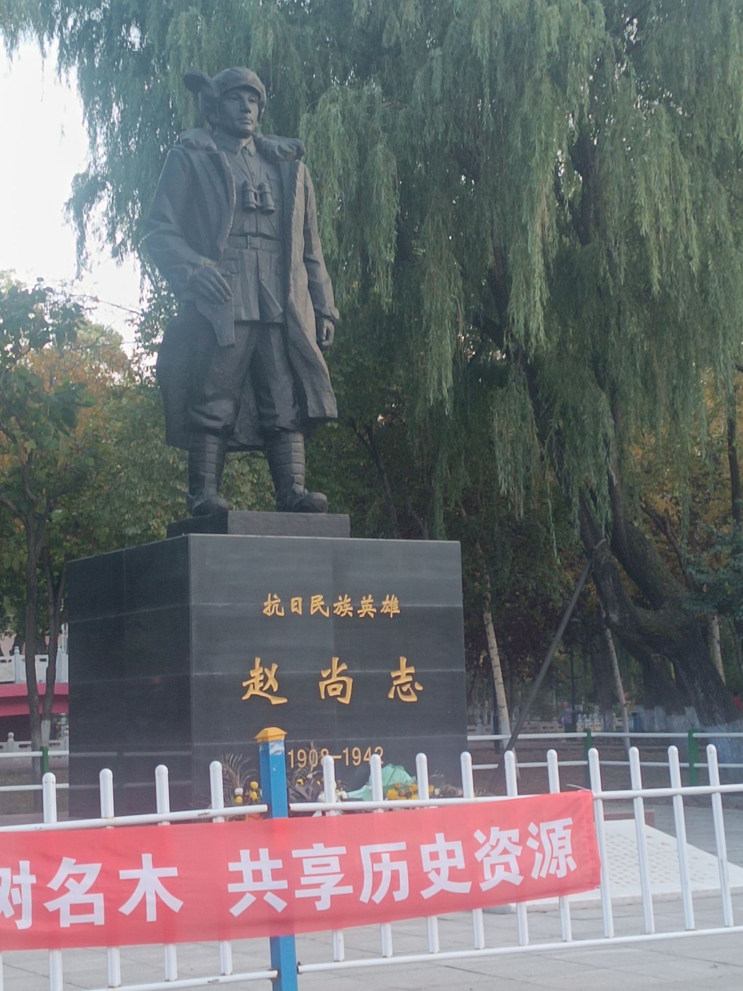 尚志公园旅行图片 3