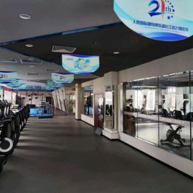 人和国际健身俱乐部(长江路店)