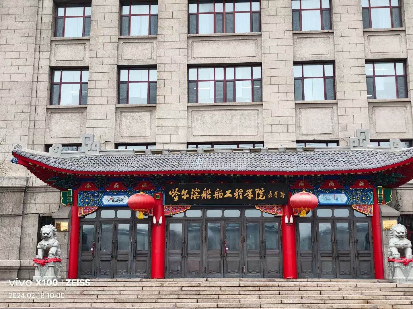哈尔滨工程大学