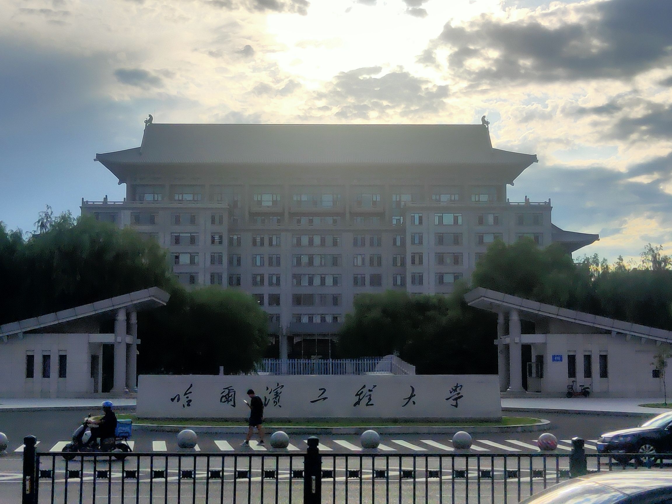 哈尔滨工程大学