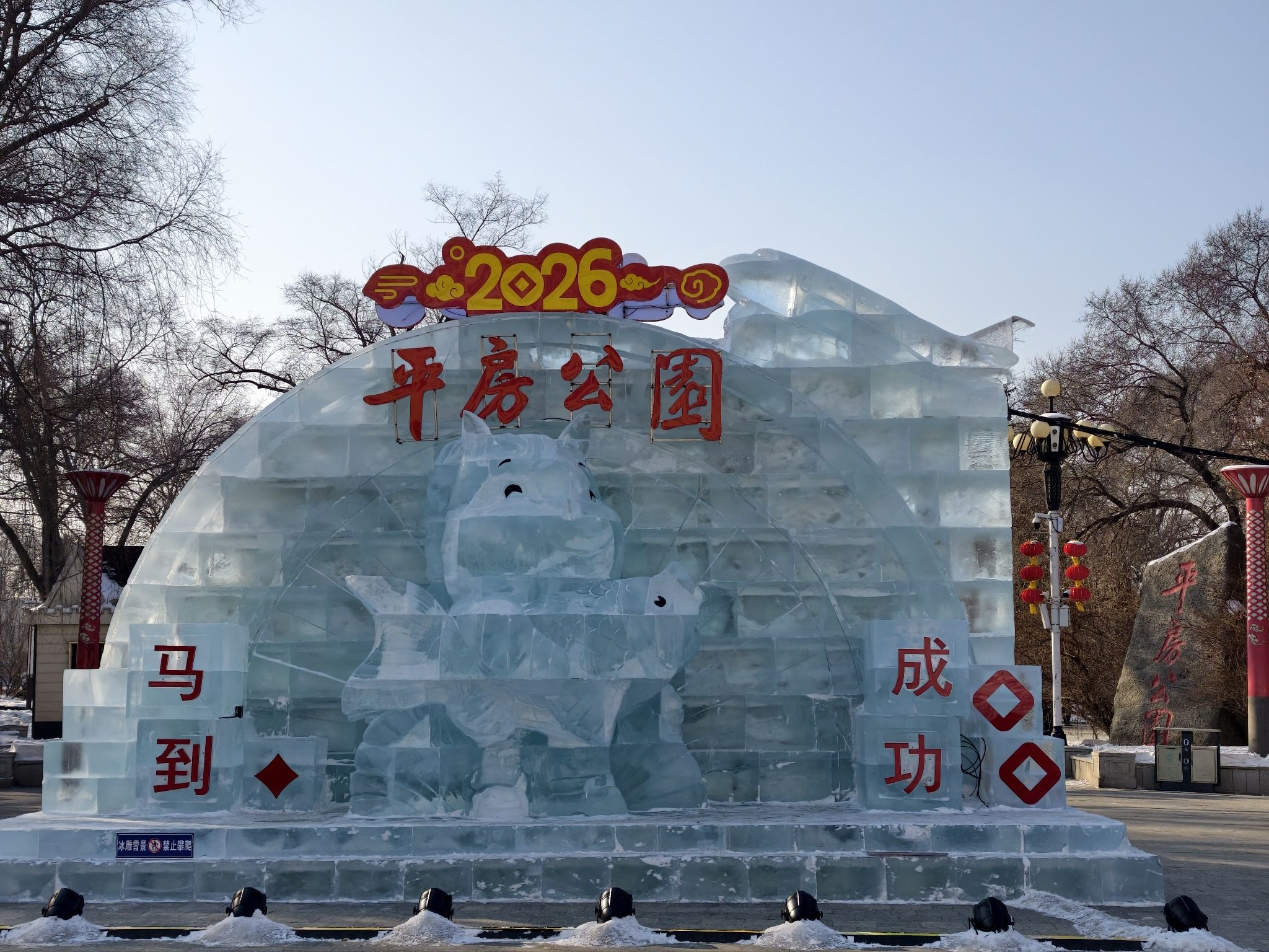 平房公园