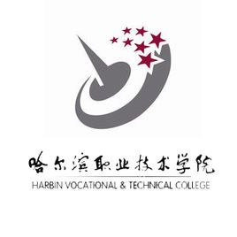 哈尔滨职业技术大学