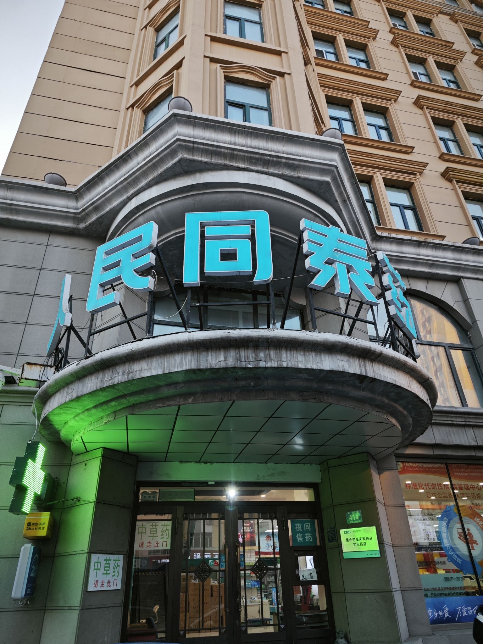 人民同泰药店(大桥分店)