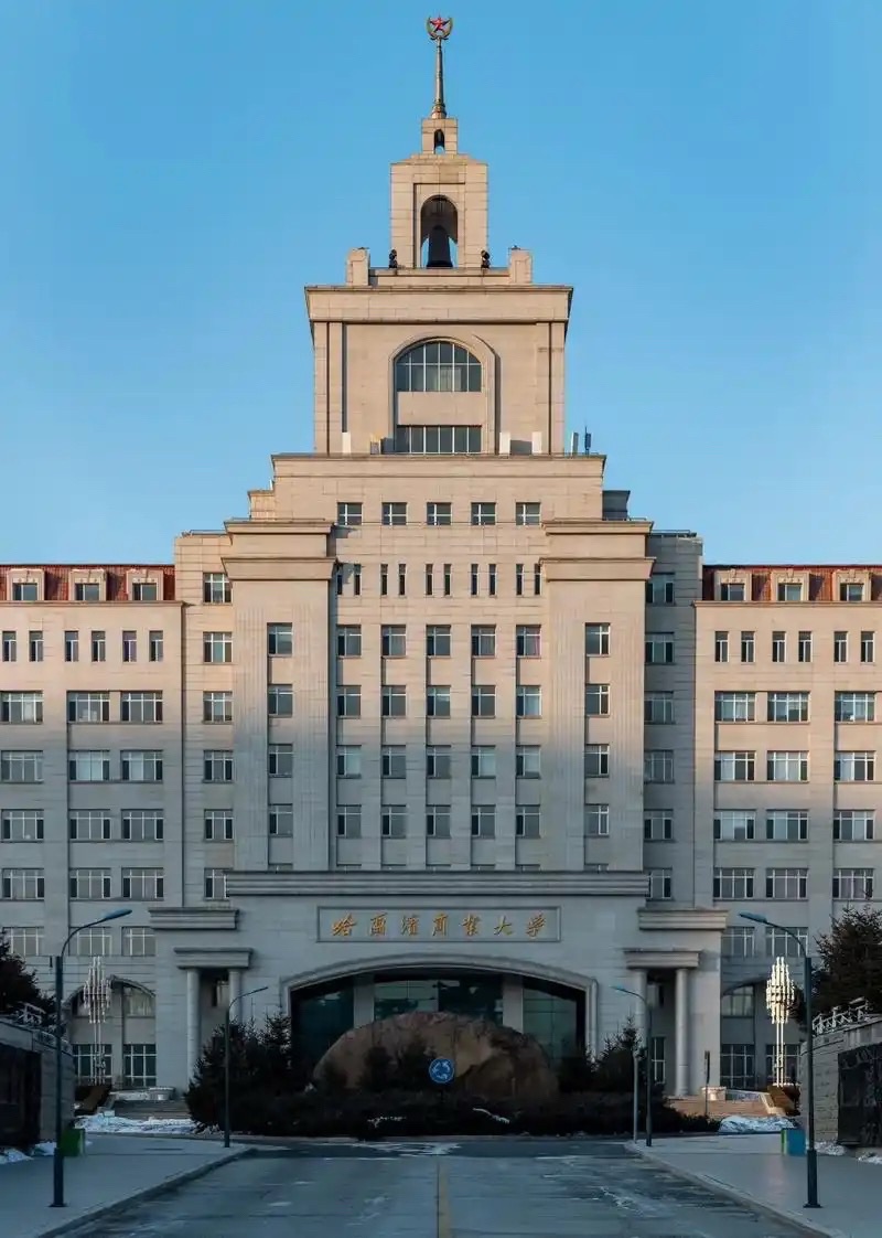 哈尔滨商业大学(北校区)C区