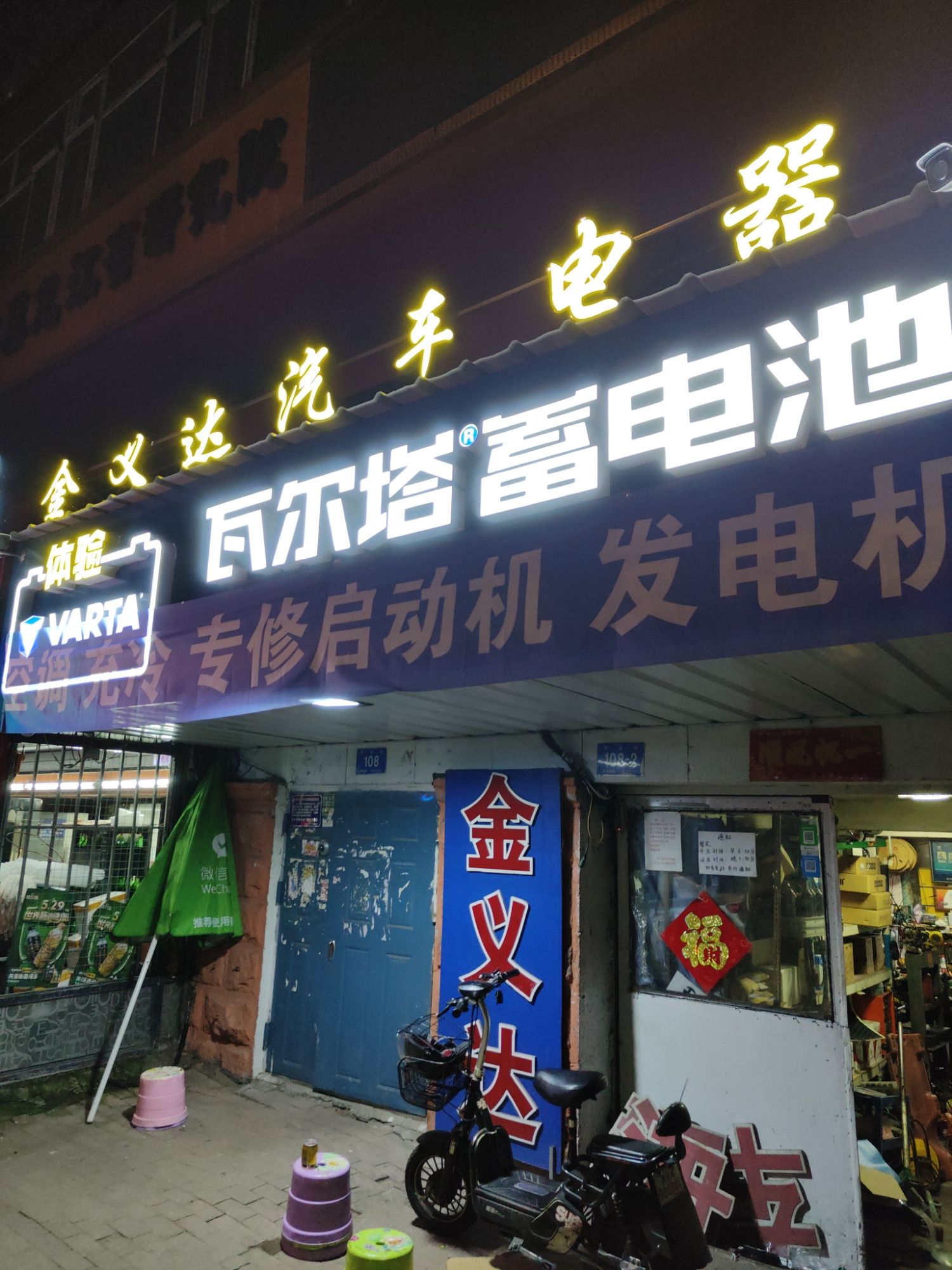 金义达汽车电器